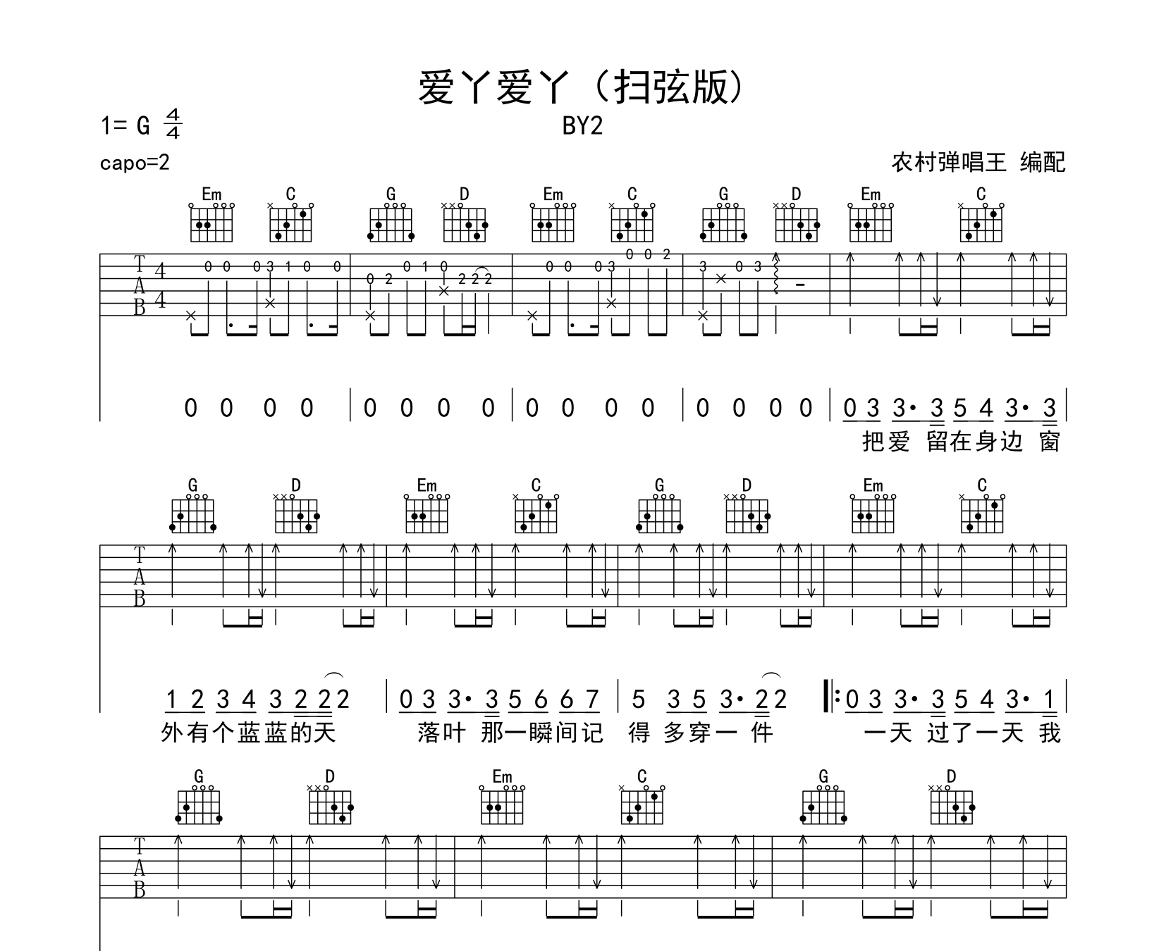 爱丫爱丫吉他谱预览图