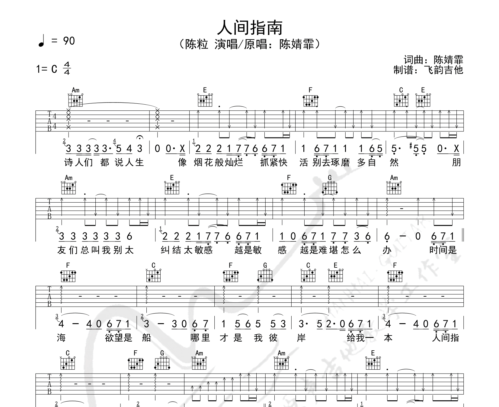 人间指南吉他谱预览图