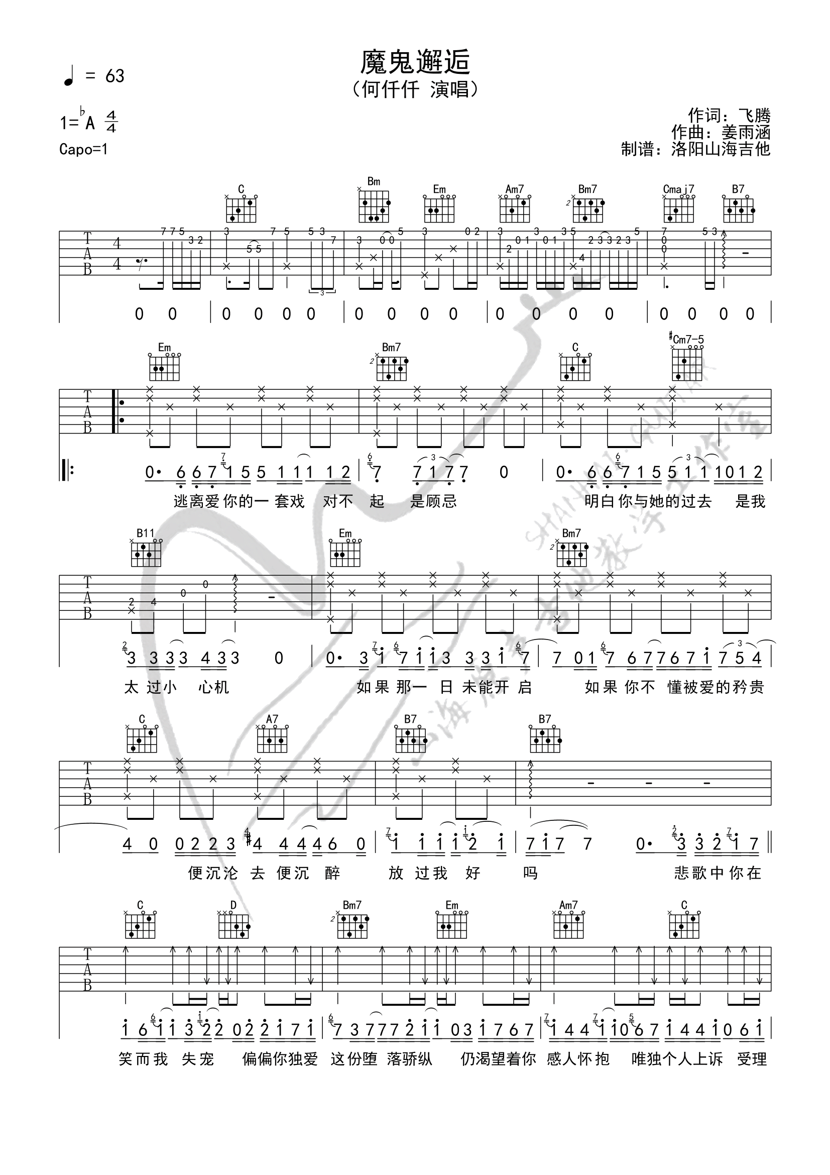 魔鬼邂逅吉他谱