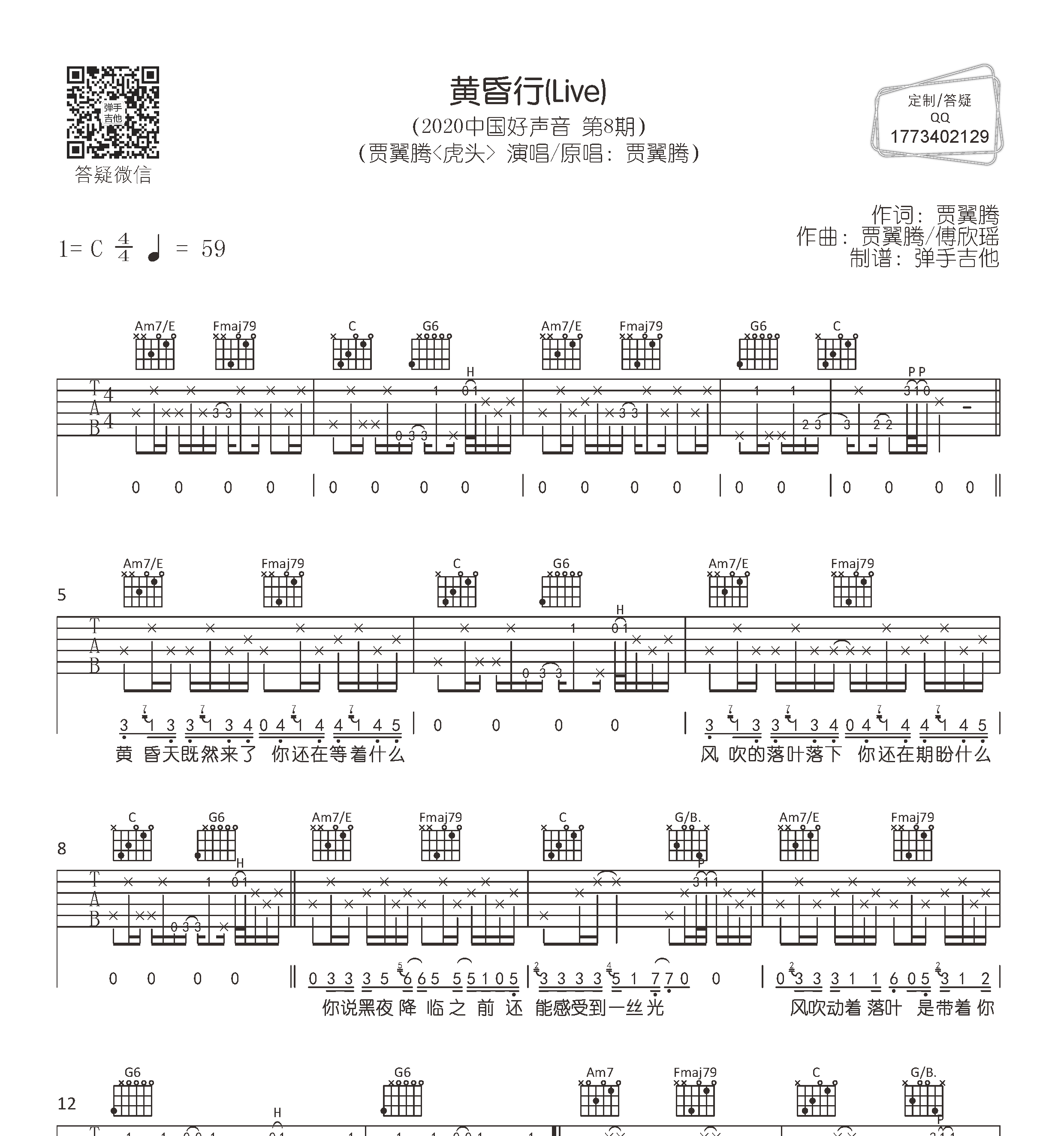 黄昏行吉他谱预览图