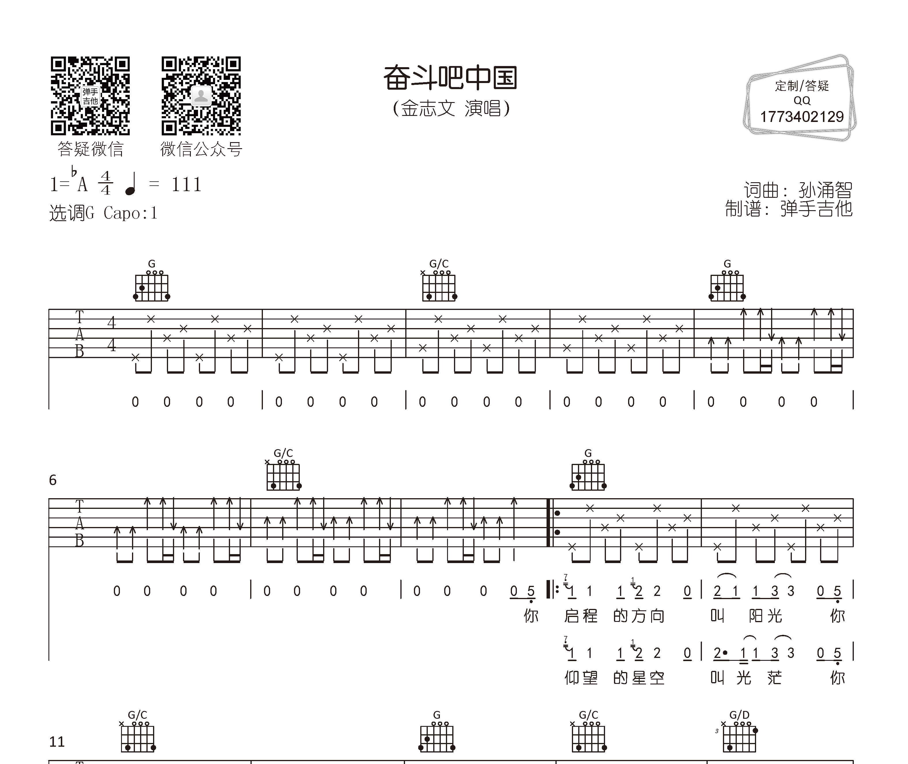 奋斗吧中国吉他谱预览图