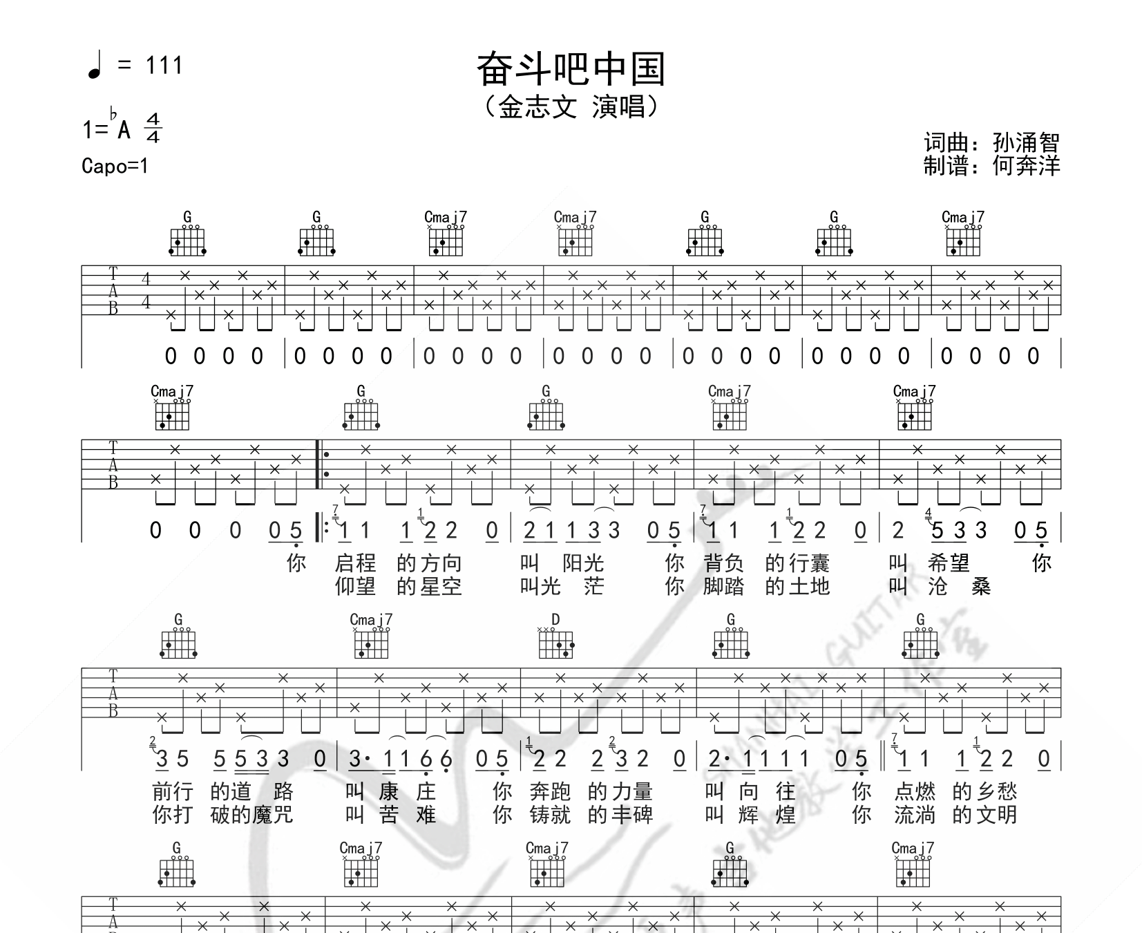 奋斗吧中国吉他谱预览图