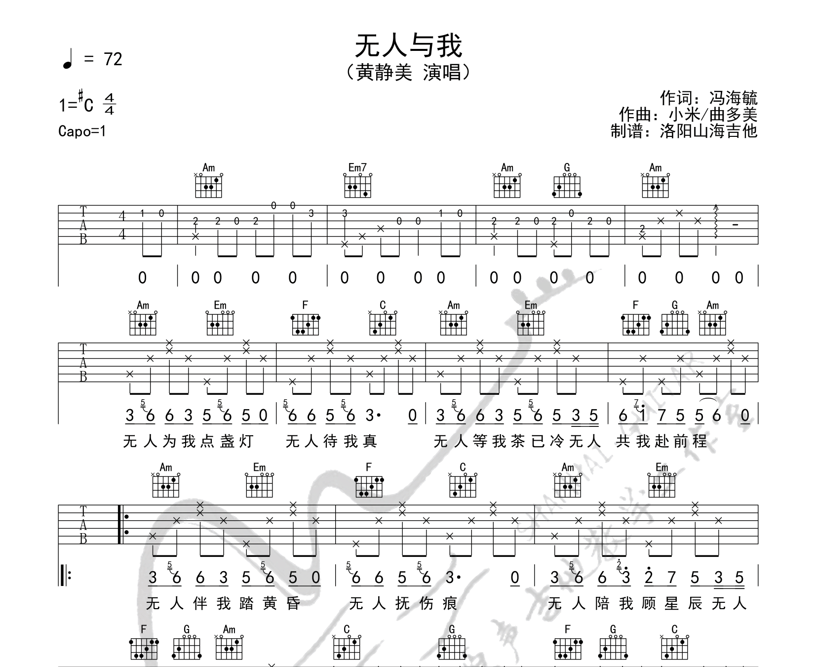 无人与我吉他谱预览图