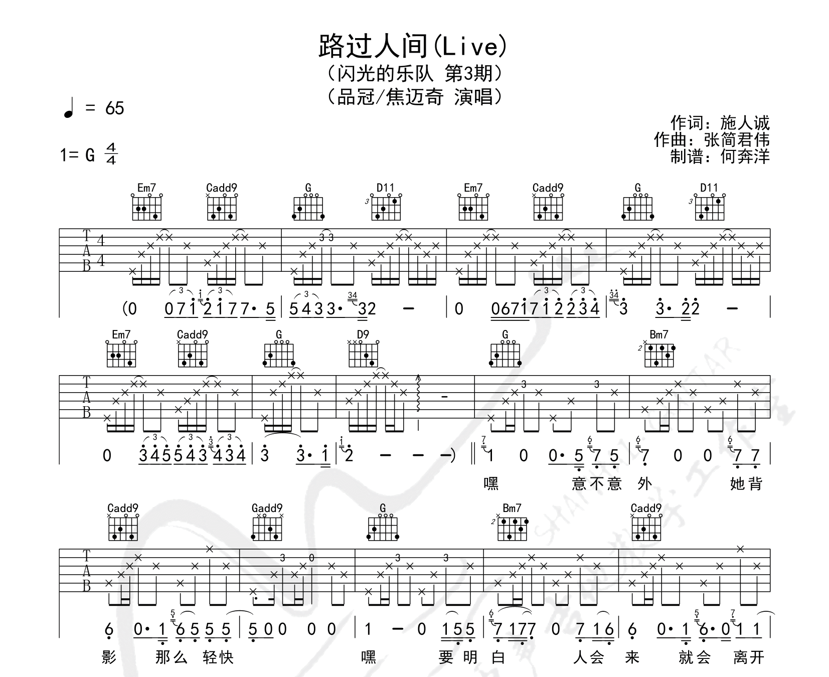 路过人间吉他谱预览图