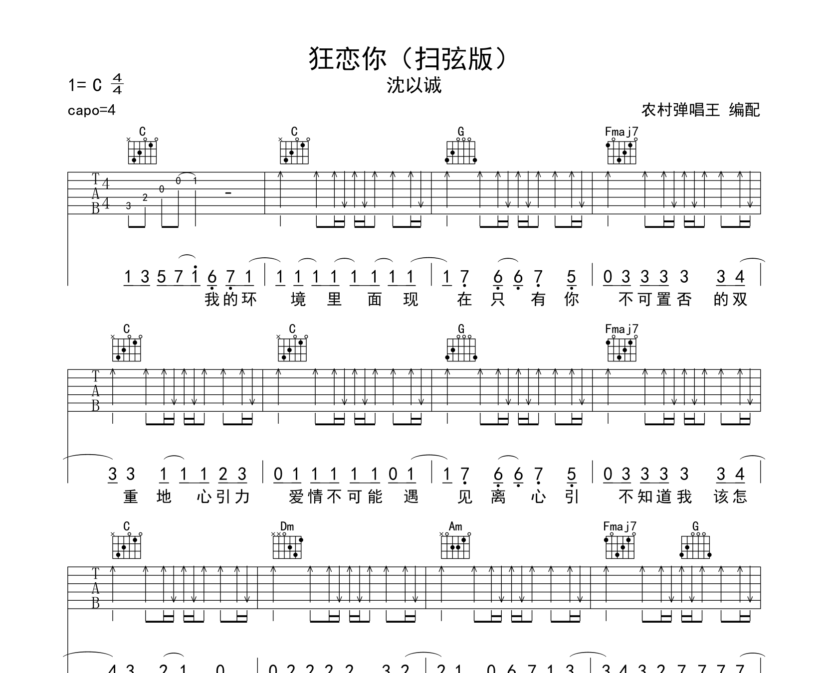 狂恋你吉他谱预览图