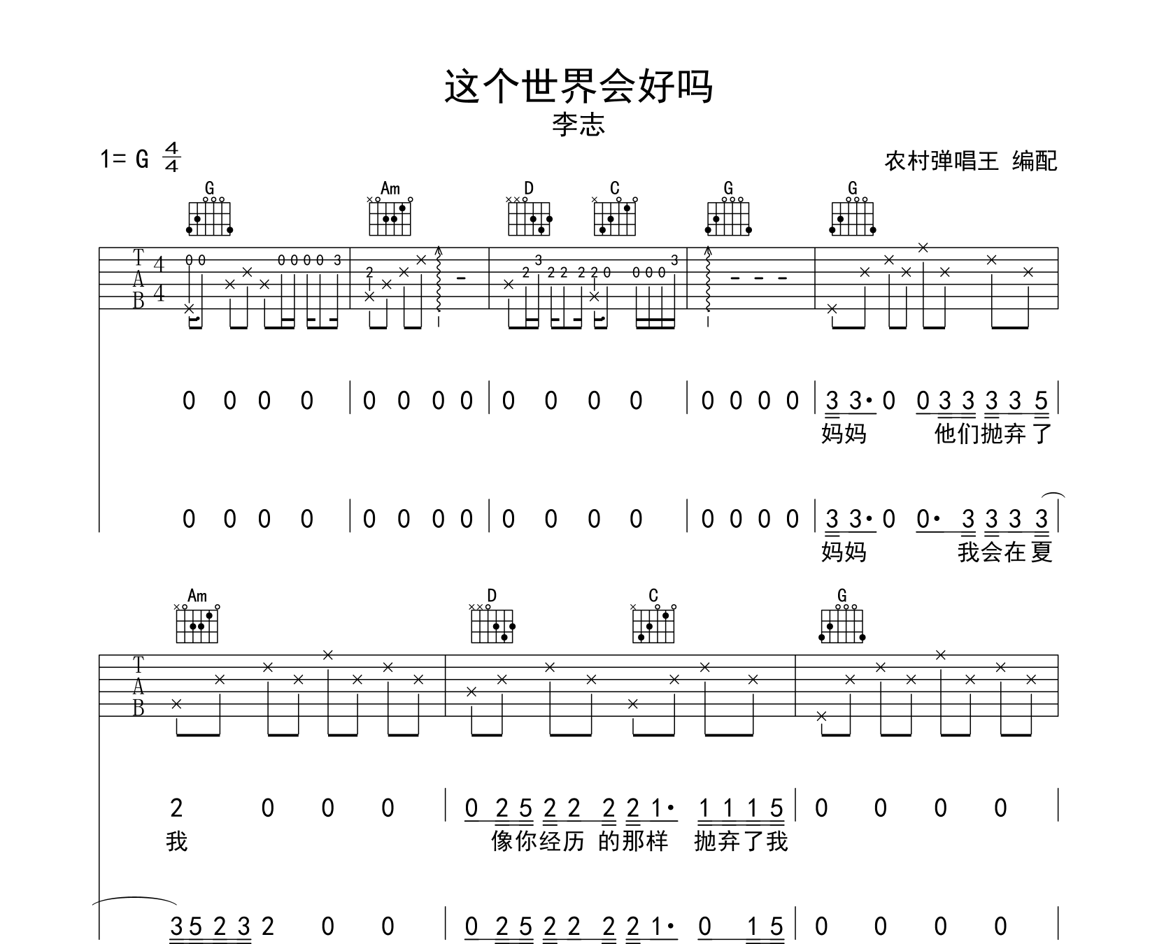 这个世界会好吗吉他谱预览图