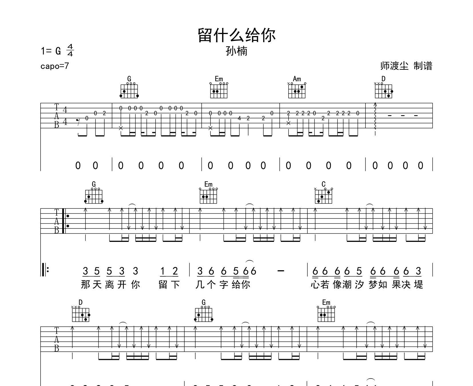 留什么给你吉他谱预览图