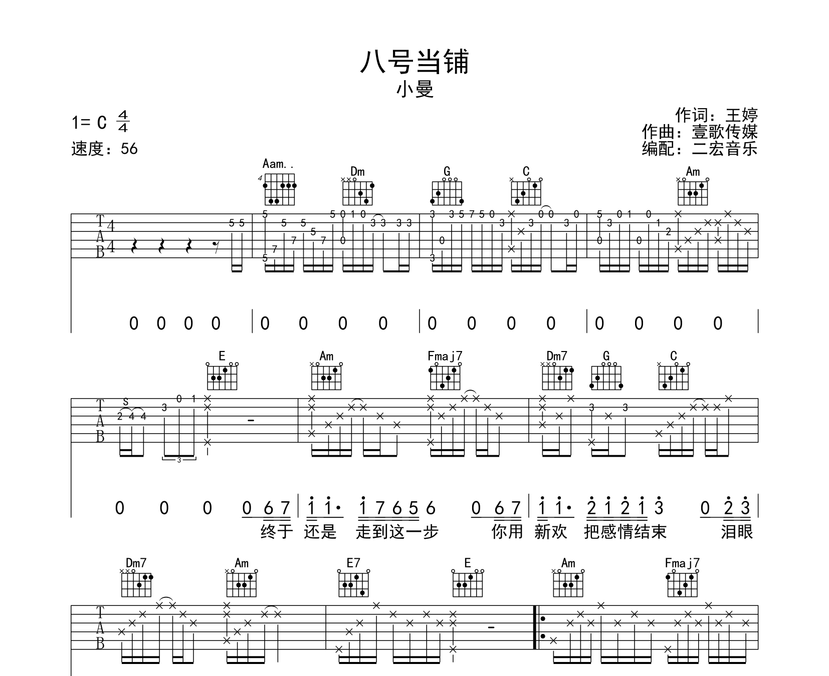 八号当铺吉他谱预览图