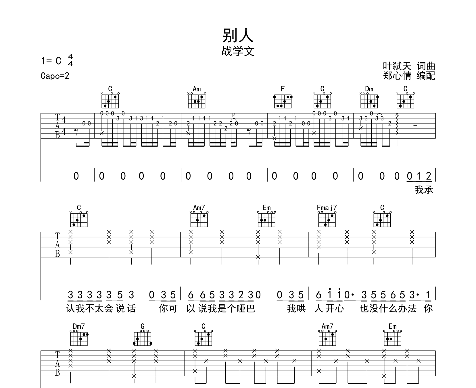 飞花吉他谱预览图