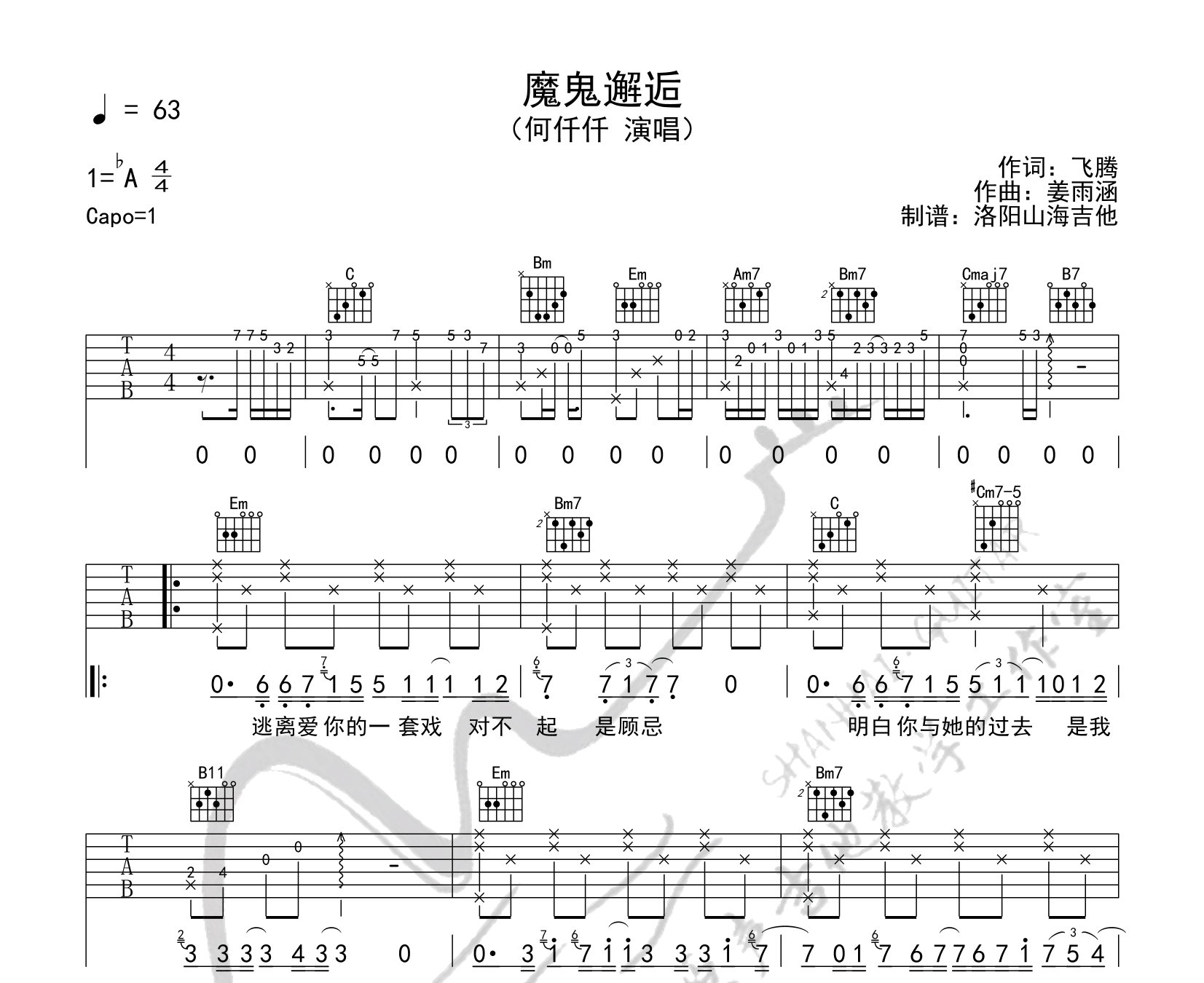 魔鬼邂逅吉他谱预览图