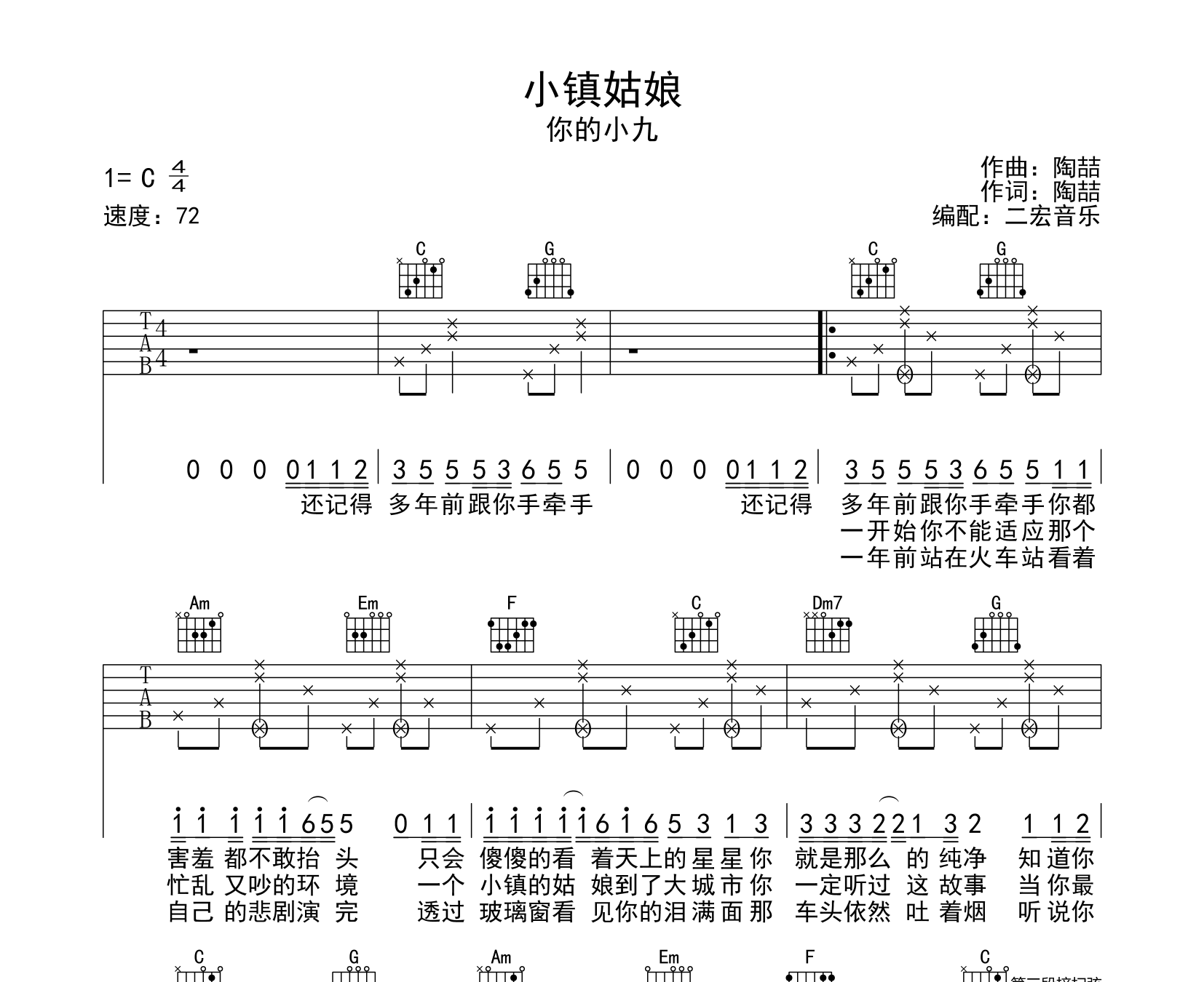 小镇姑娘吉他谱预览图