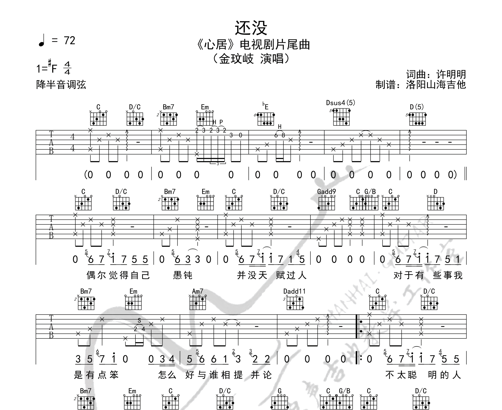 还没吉他谱预览图