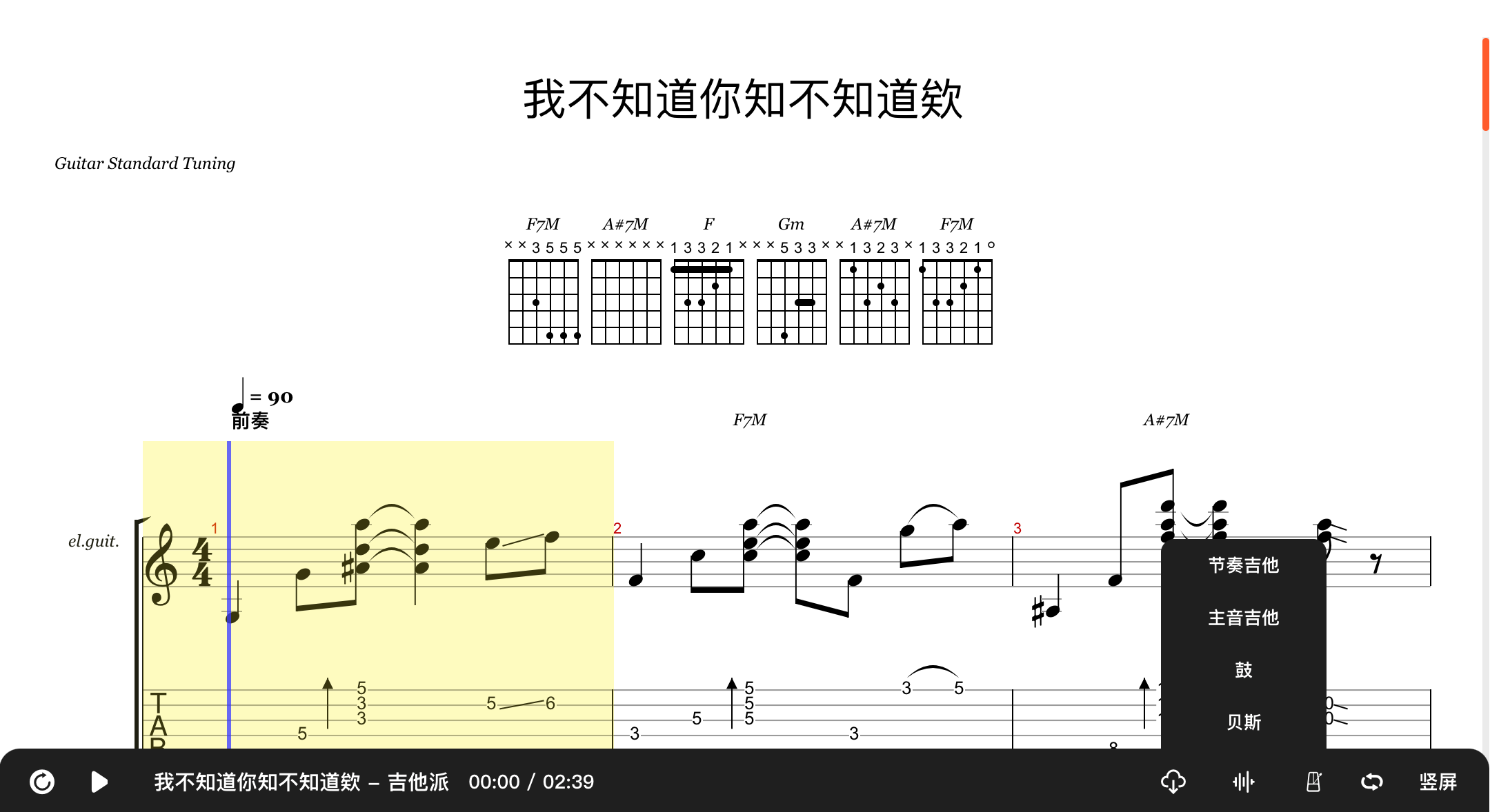 我不知道你知不知道欸吉他谱预览图