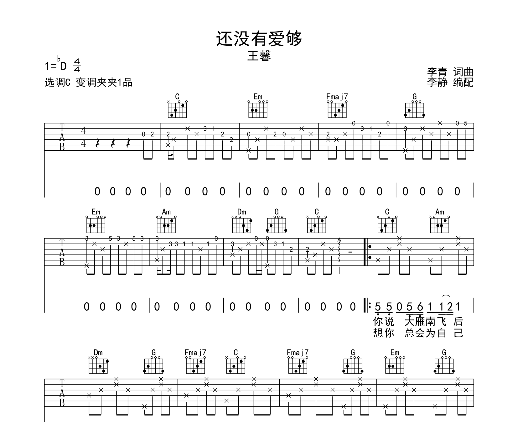 还没有爱够吉他谱预览图