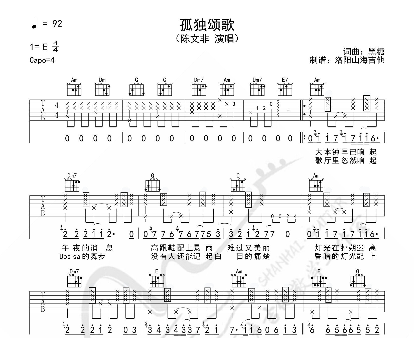 孤独颂歌吉他谱预览图