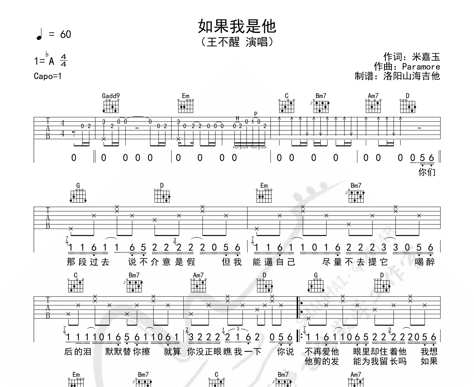 如果我是他吉他谱预览图