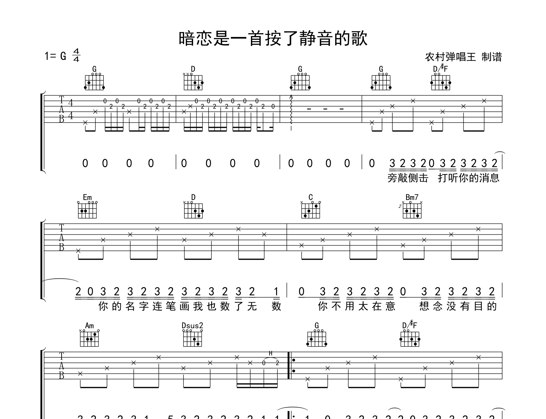 暗恋是一首按了静音的歌吉他谱预览图