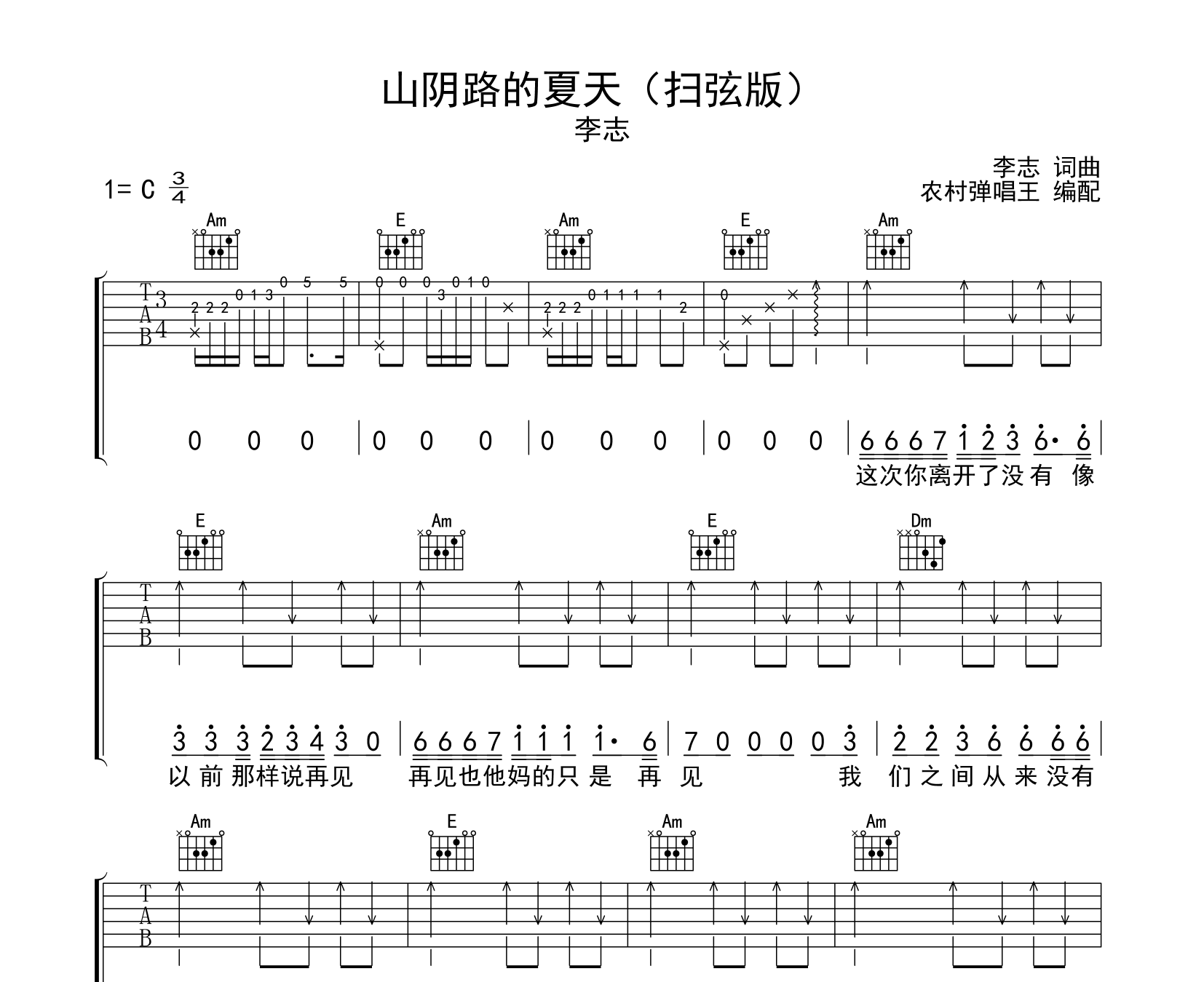 山阴路的夏天吉他谱预览图