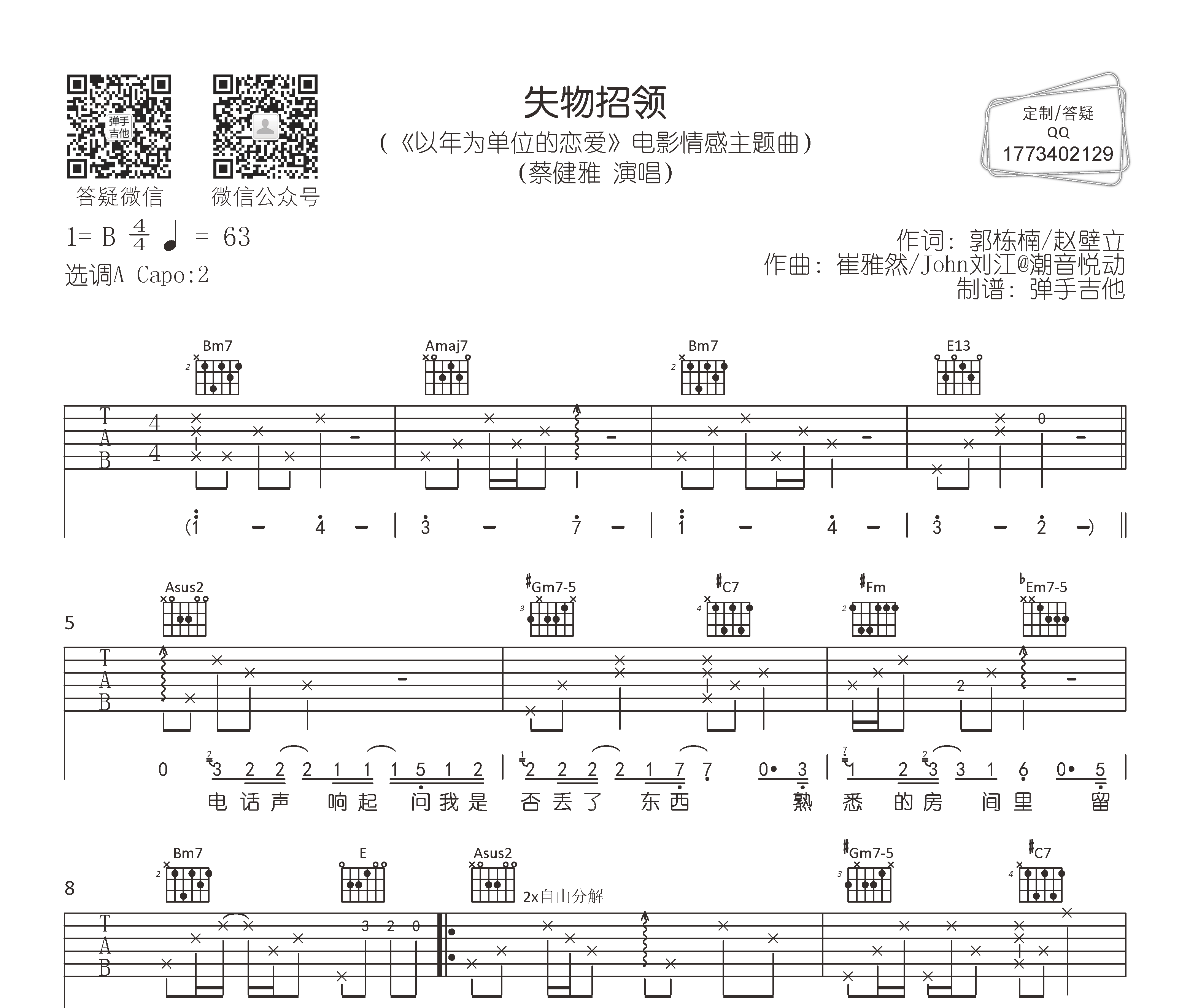 失物招领吉他谱预览图