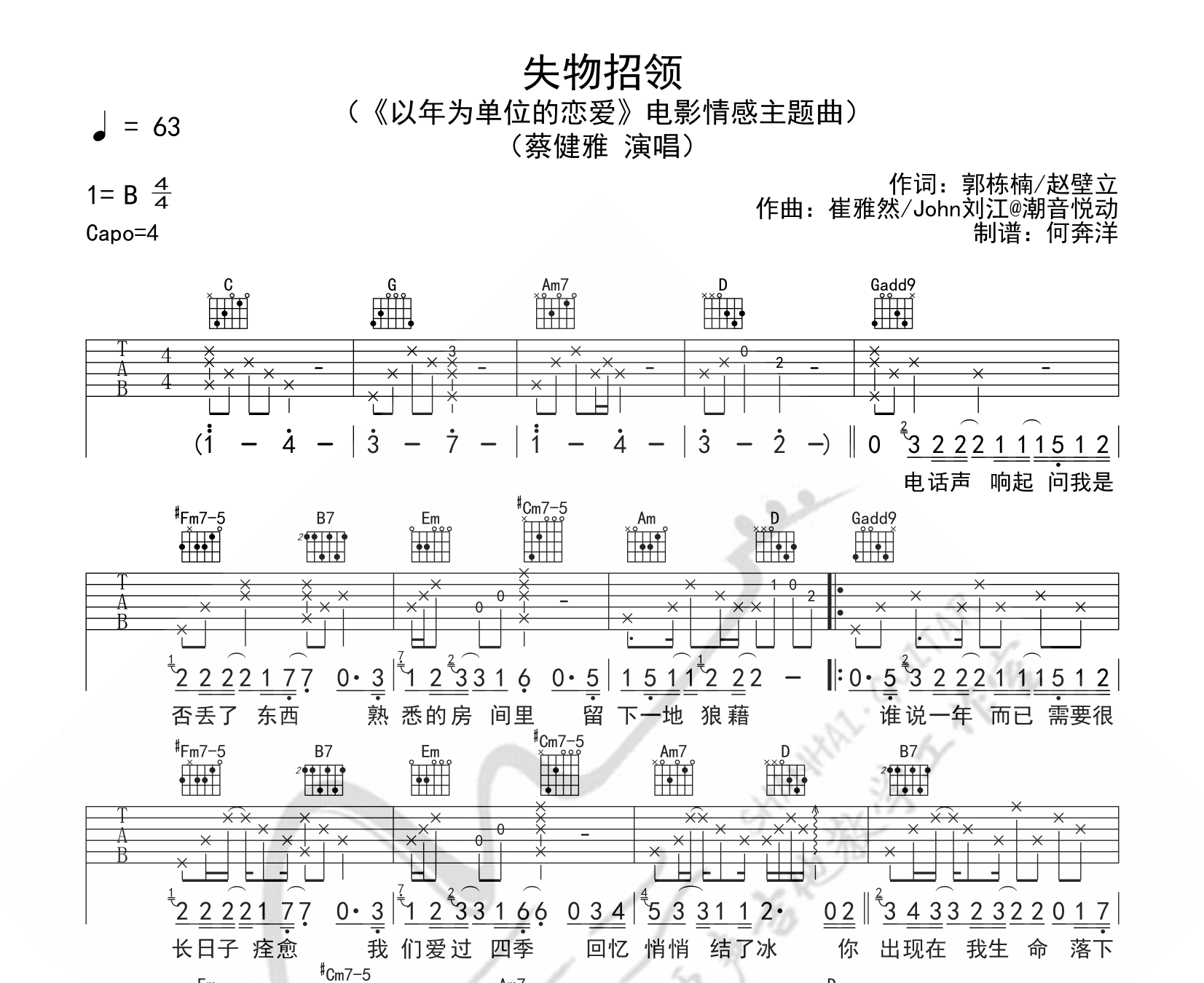 失物招领吉他谱预览图