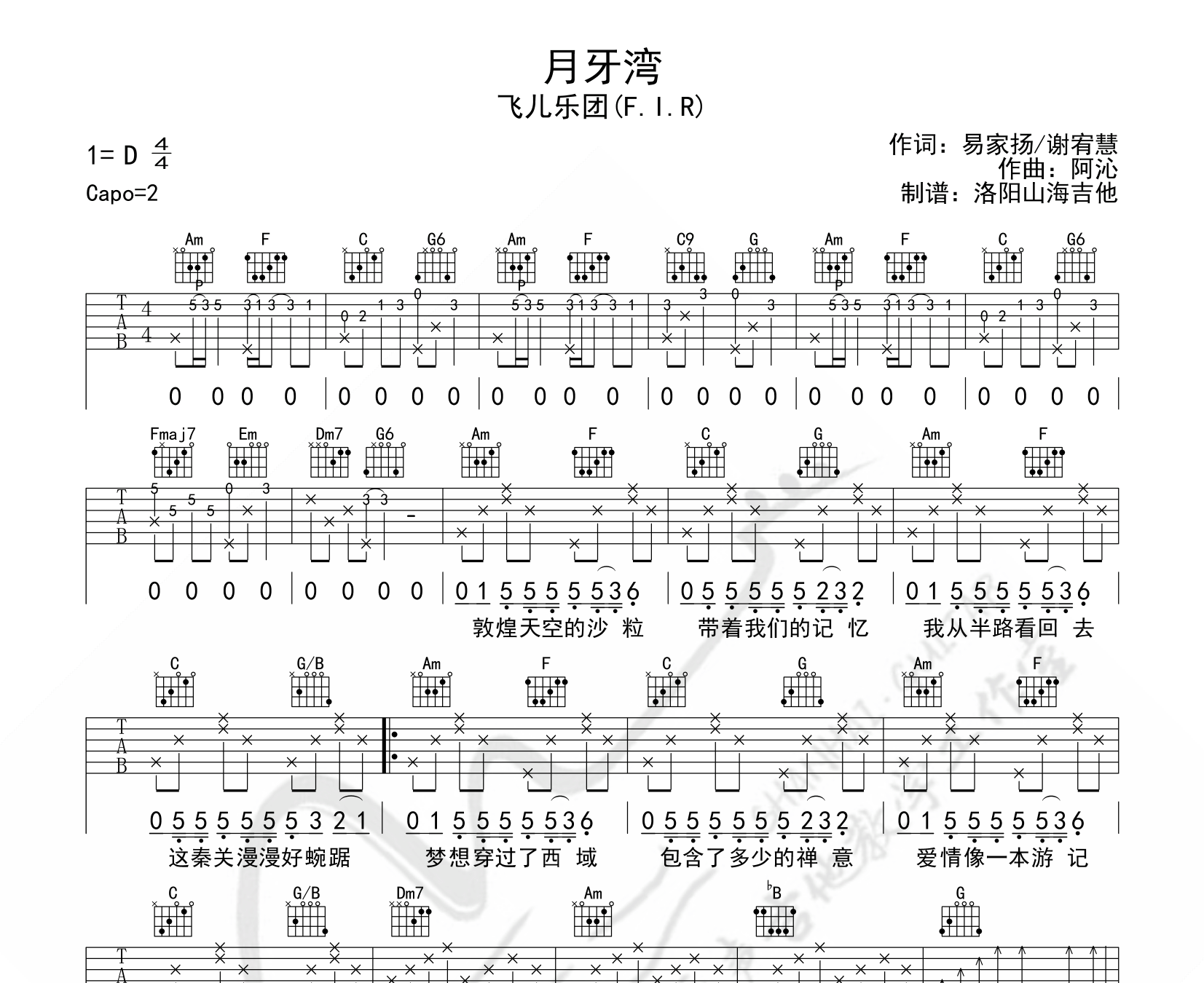 月牙湾吉他谱预览图