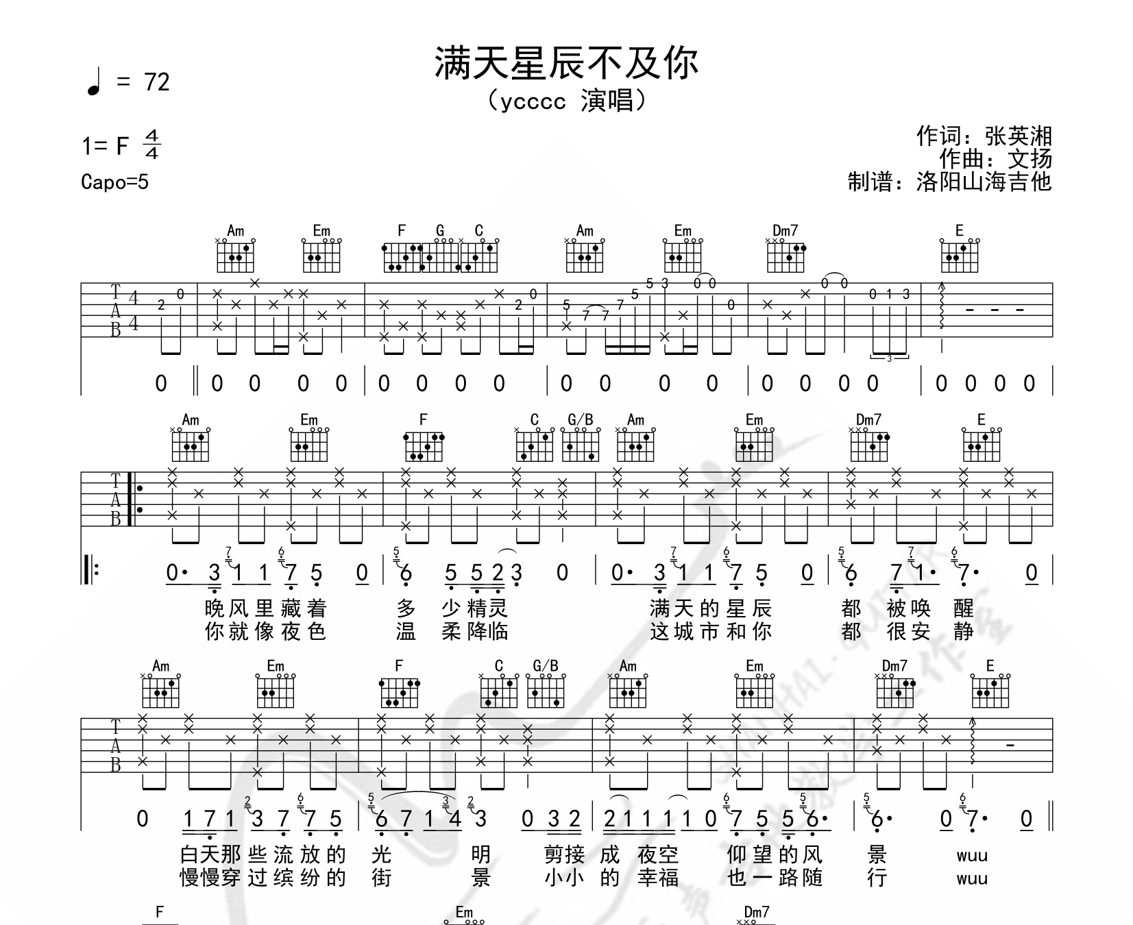 满天星辰不及你吉他谱预览图