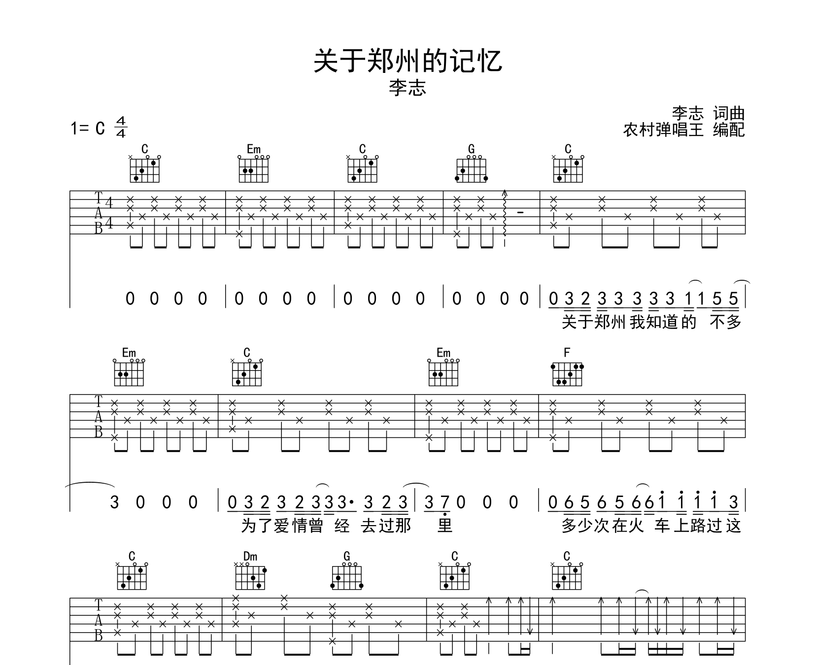 关于郑州的记忆吉他谱预览图