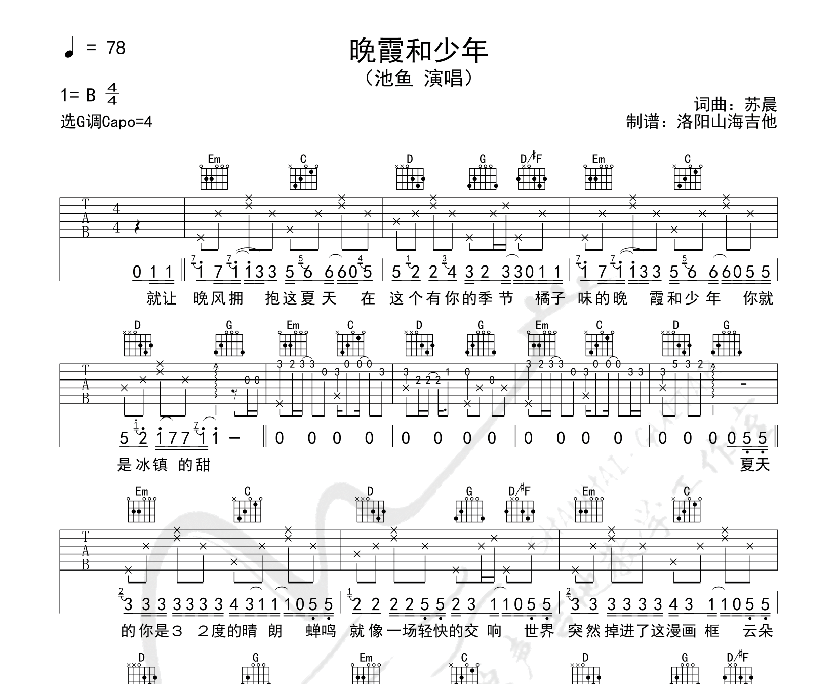 晚霞和少年吉他谱预览图