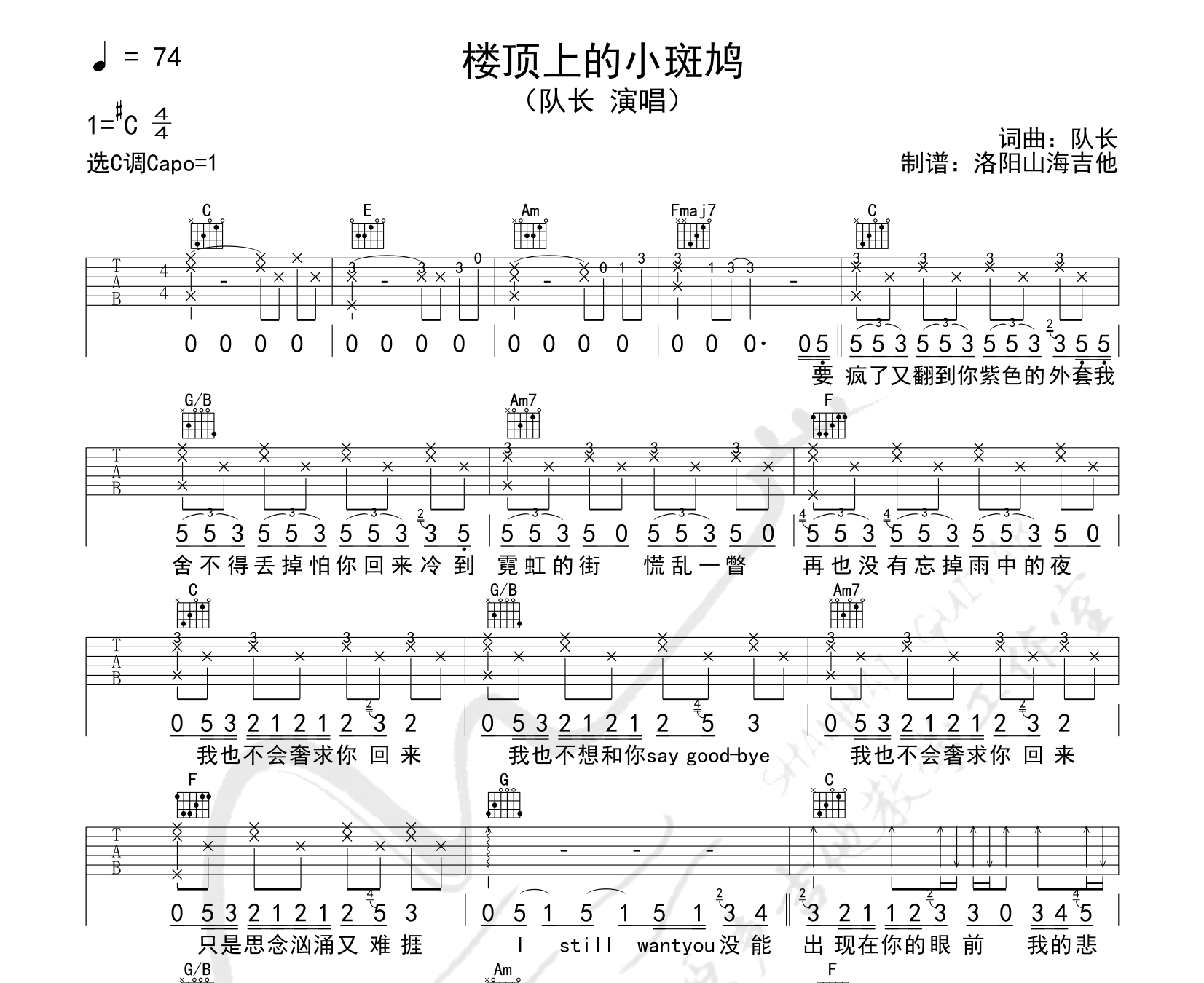 楼顶上的小斑鸠吉他谱预览图