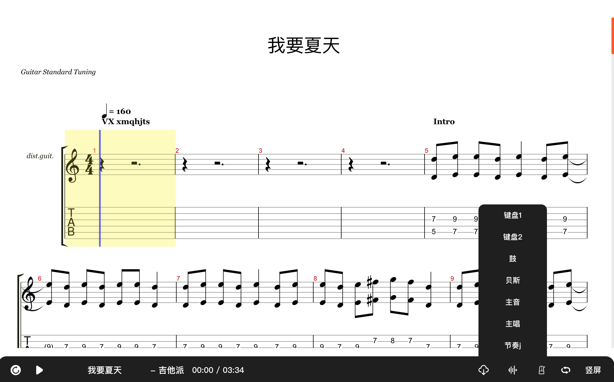 我要夏天吉他谱预览图