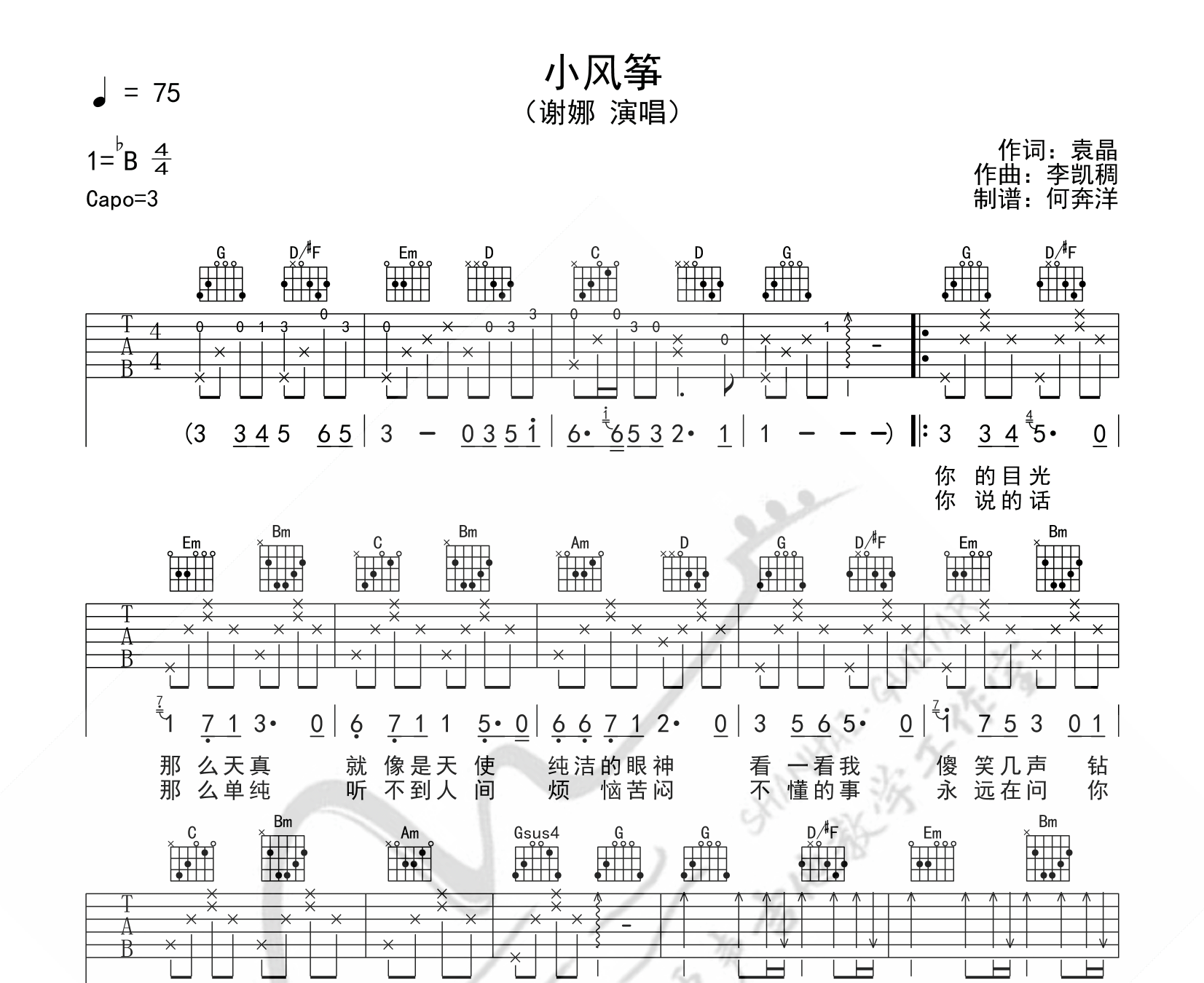 小风筝吉他谱预览图