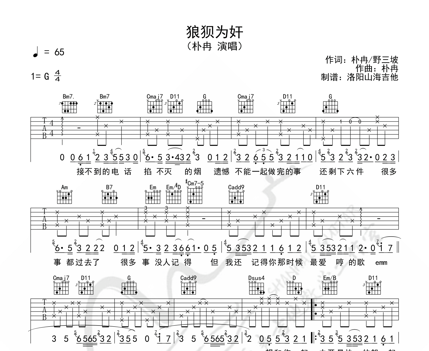 狼狈为奸吉他谱预览图