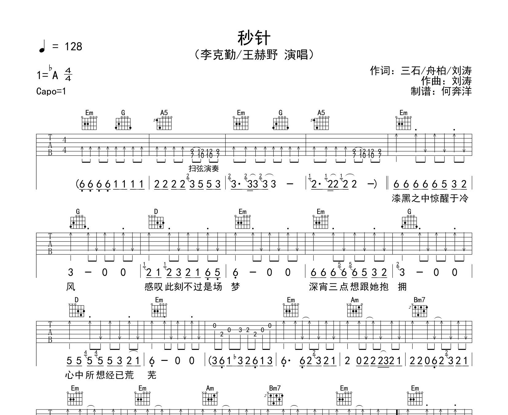 秒针吉他谱预览图