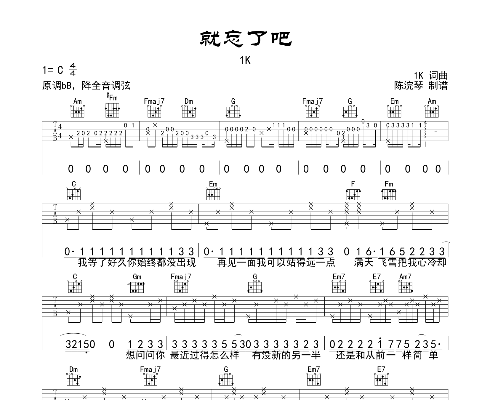 就忘了吧吉他谱预览图