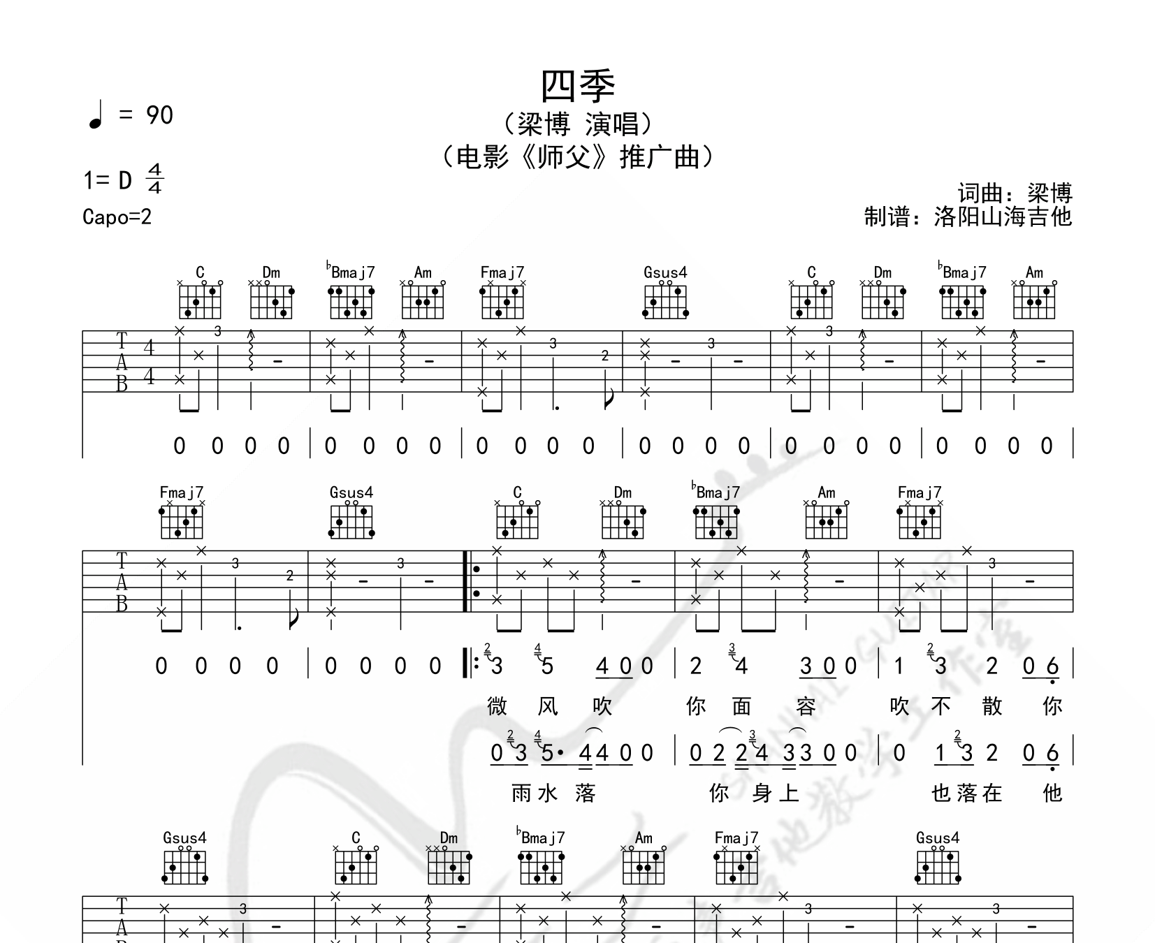 四季吉他谱预览图