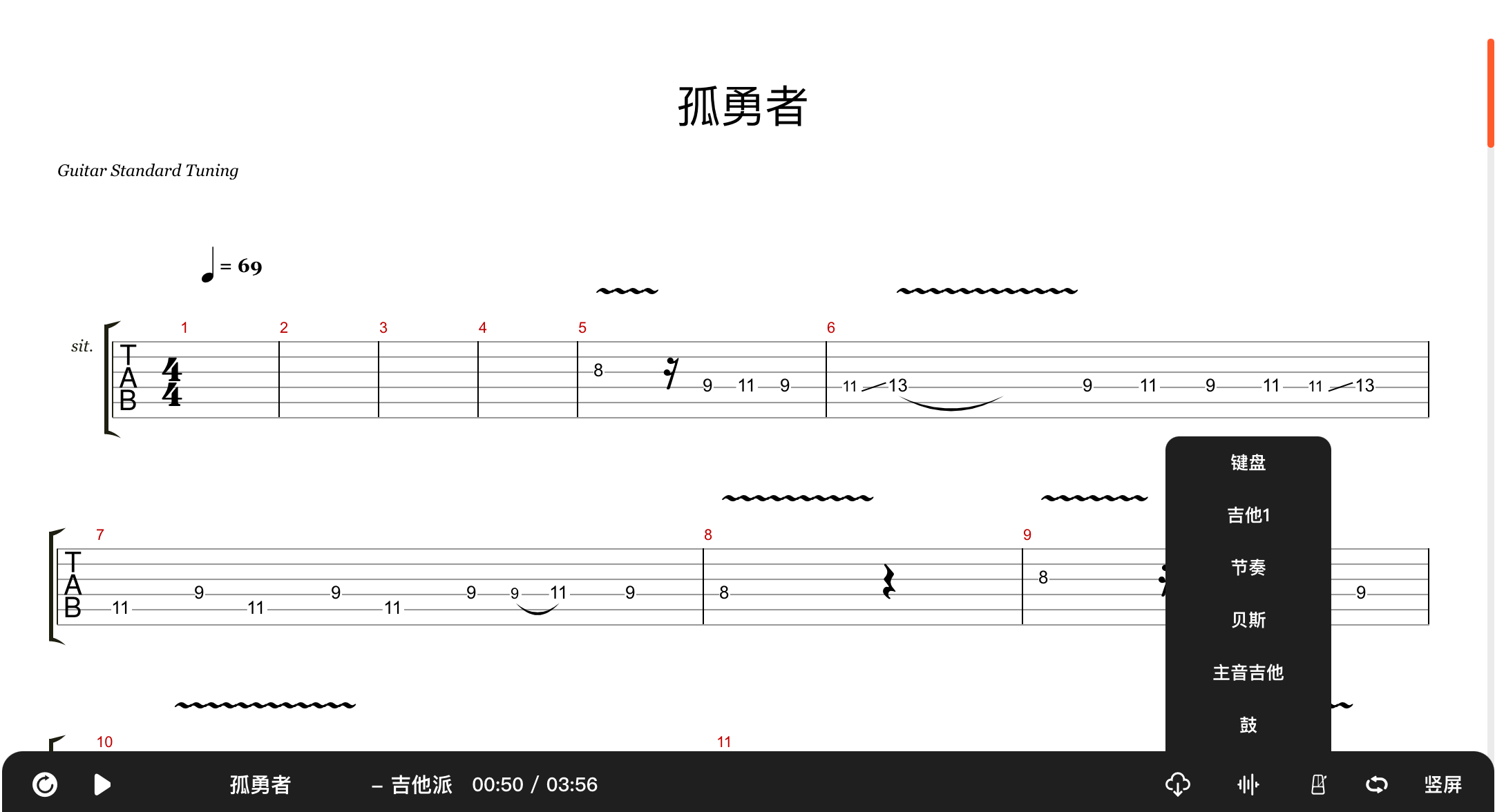 孤勇者吉他谱预览图