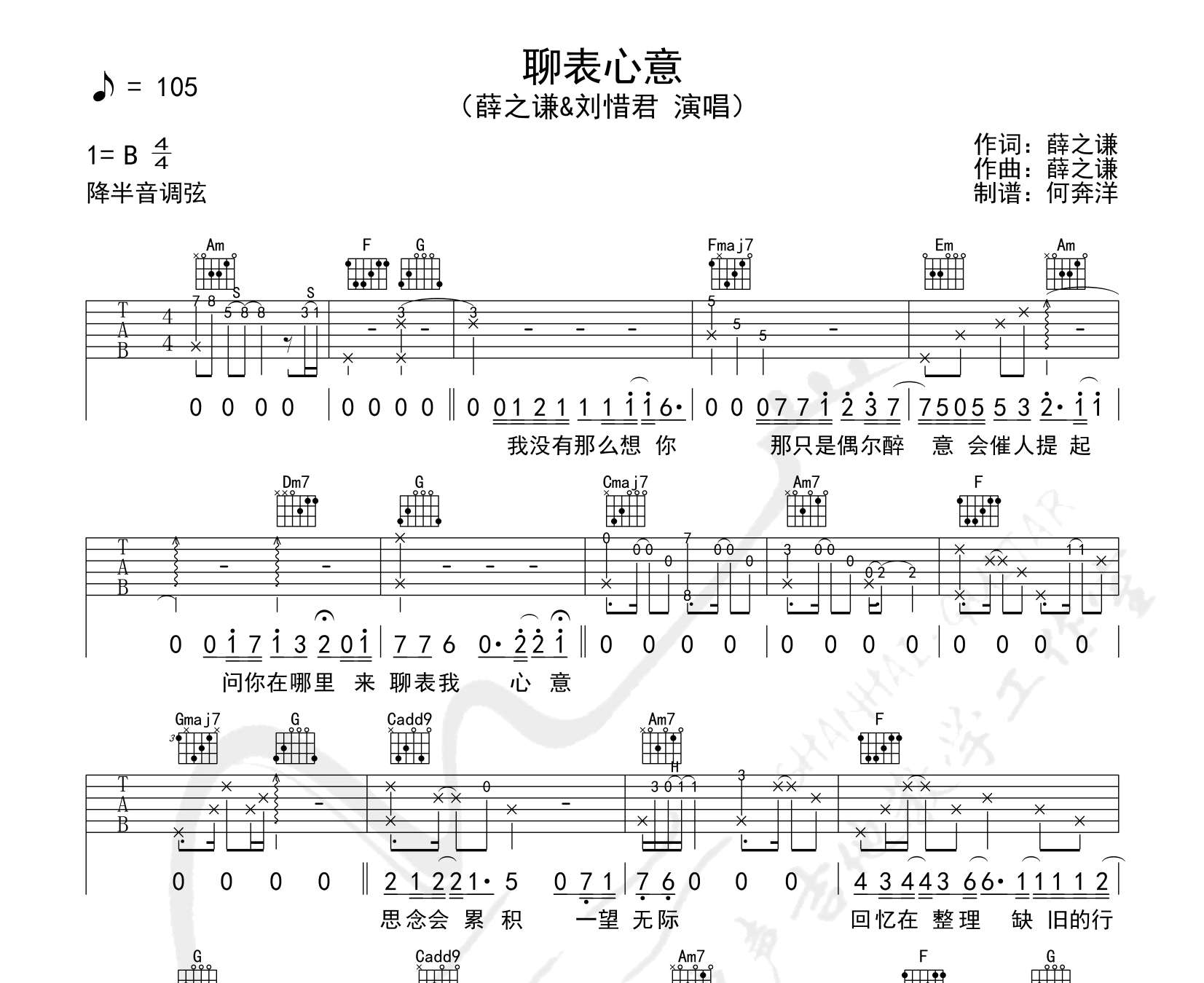 聊表心意吉他谱预览图