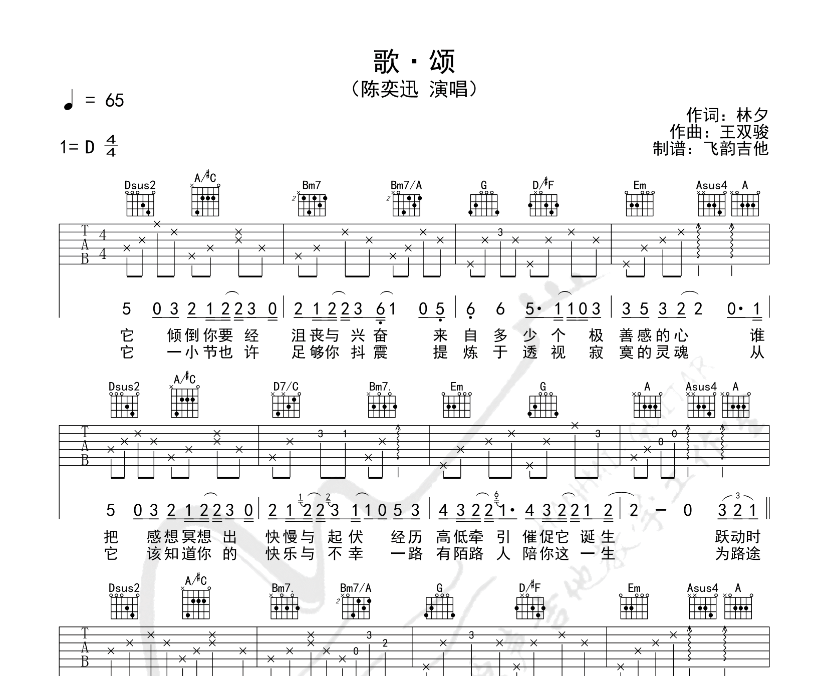 歌颂吉他谱预览图