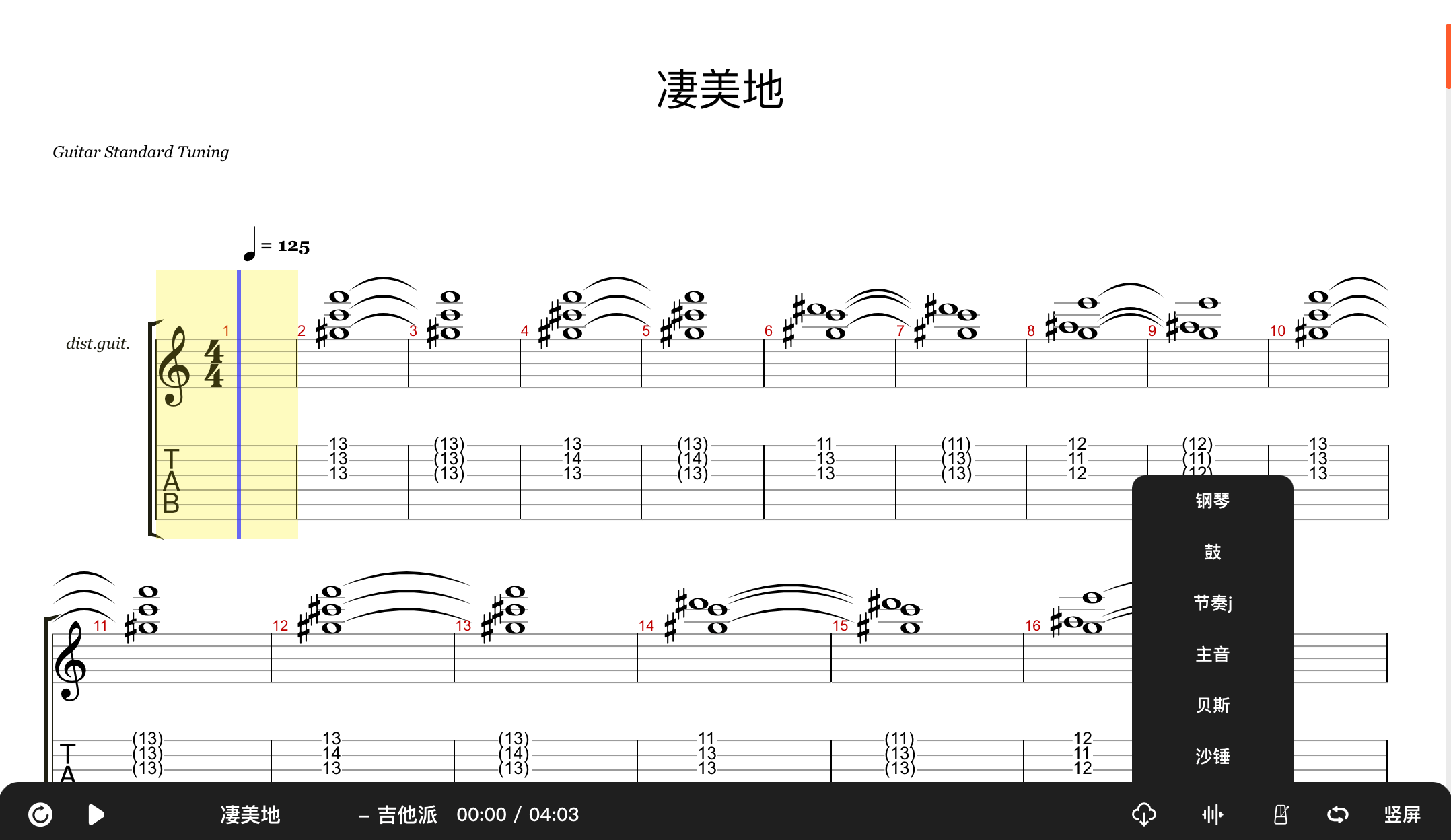 凄美地吉他谱预览图