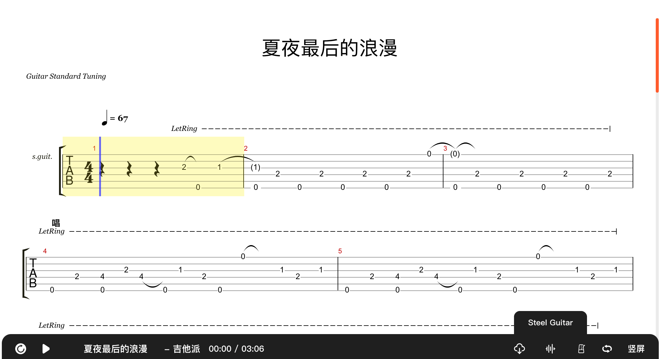 夏夜最后的浪漫吉他谱预览图