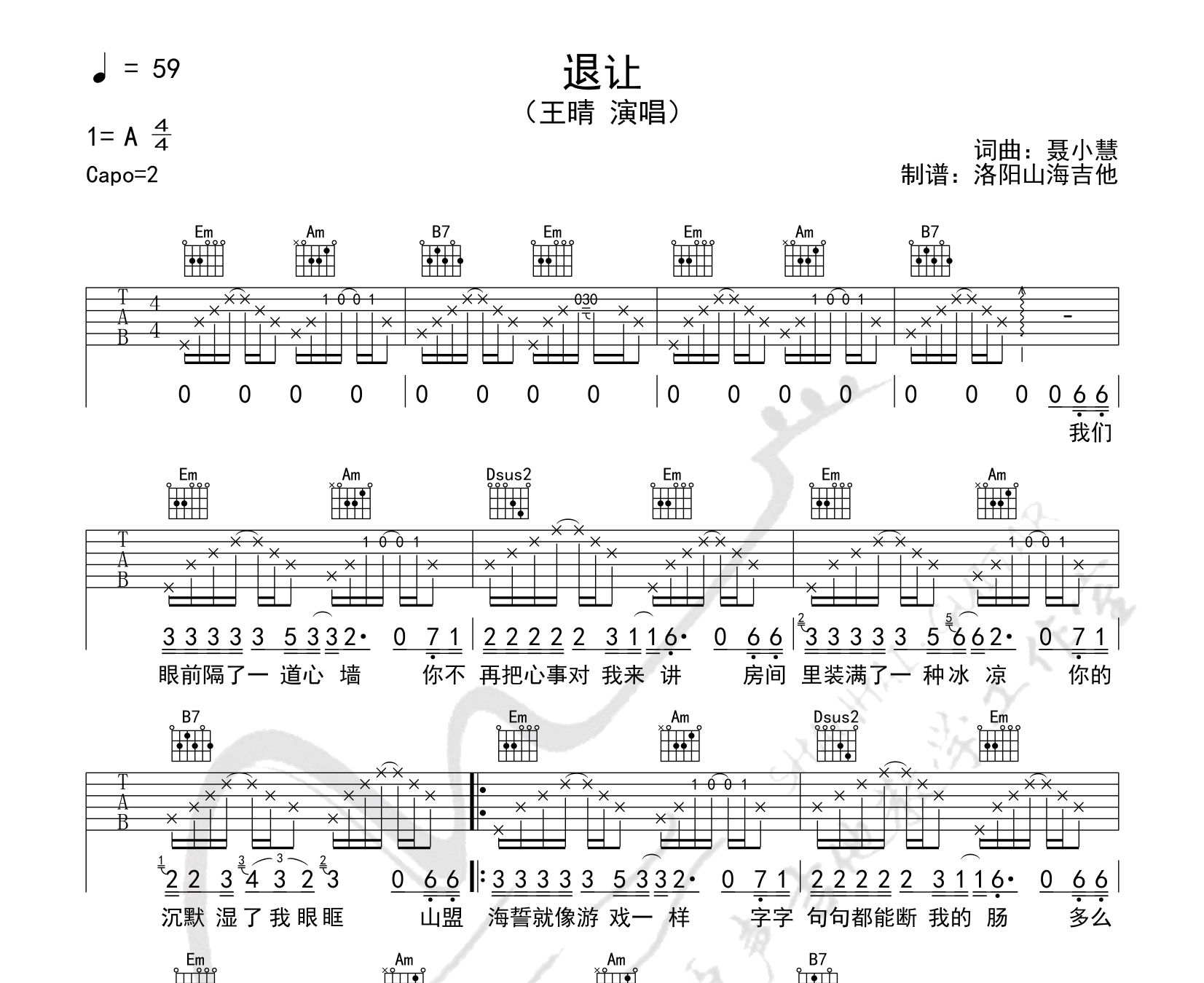 退让吉他谱预览图