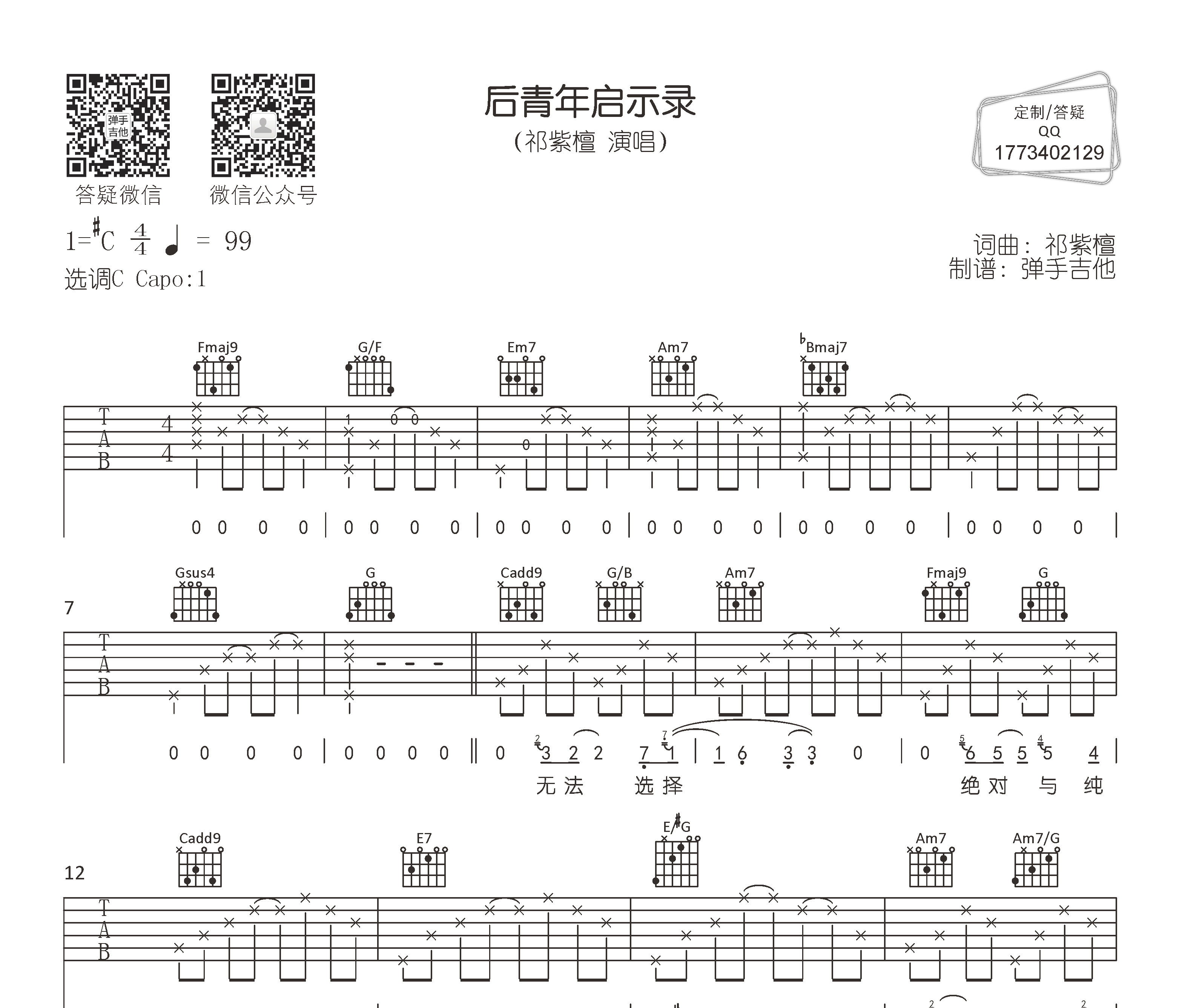 后青年启示录吉他谱预览图