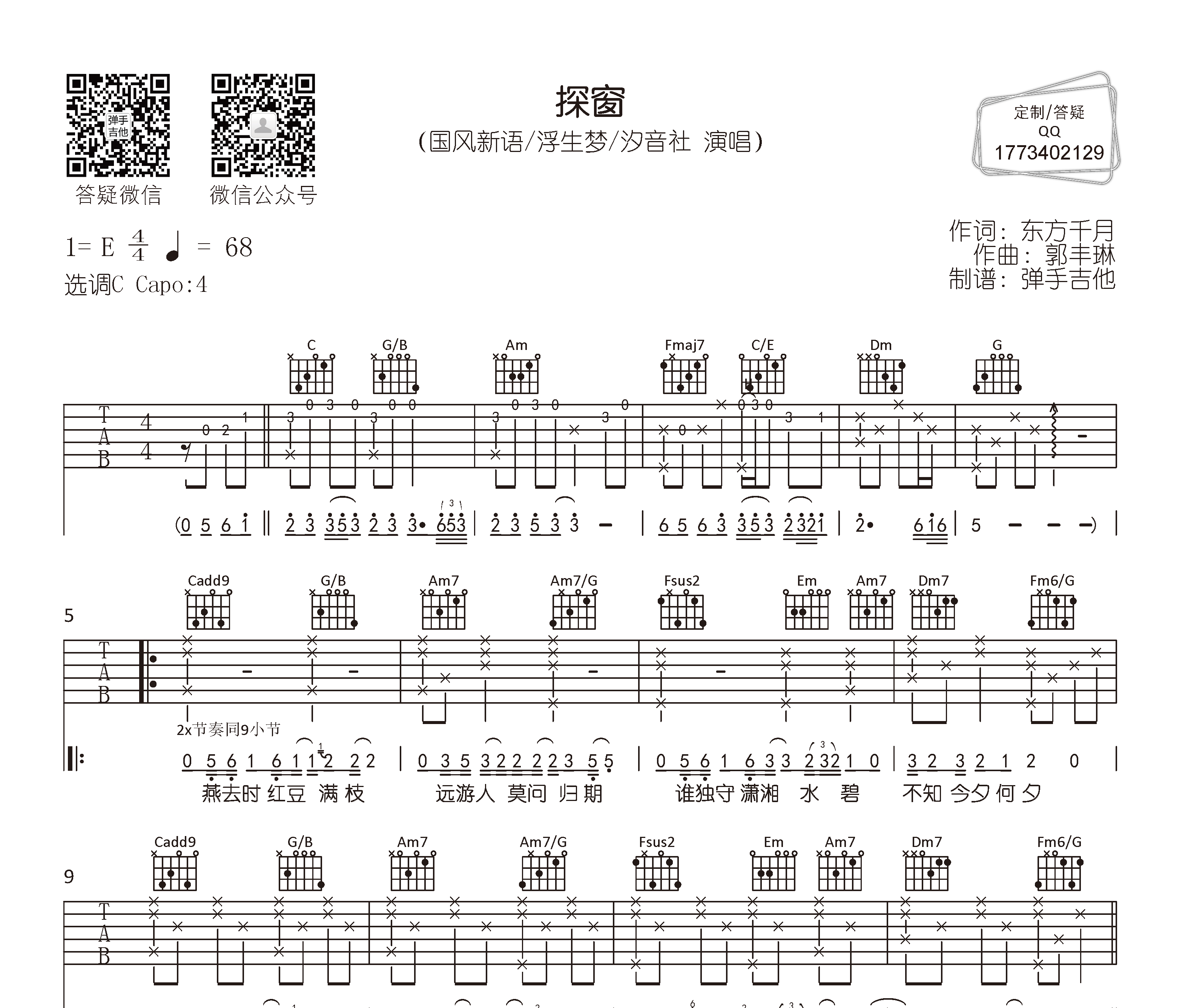 探窗吉他谱预览图