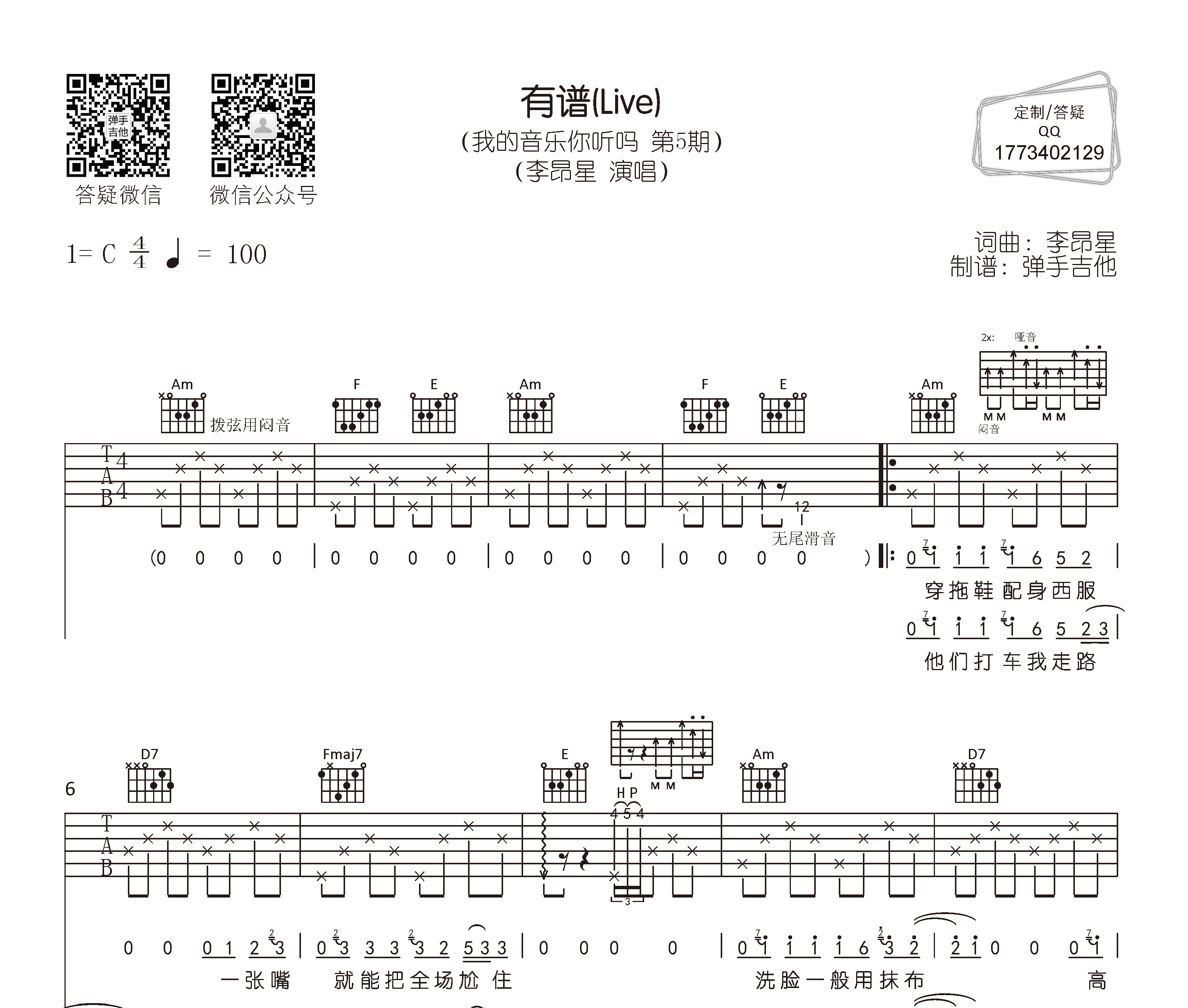 有谱吉他谱预览图