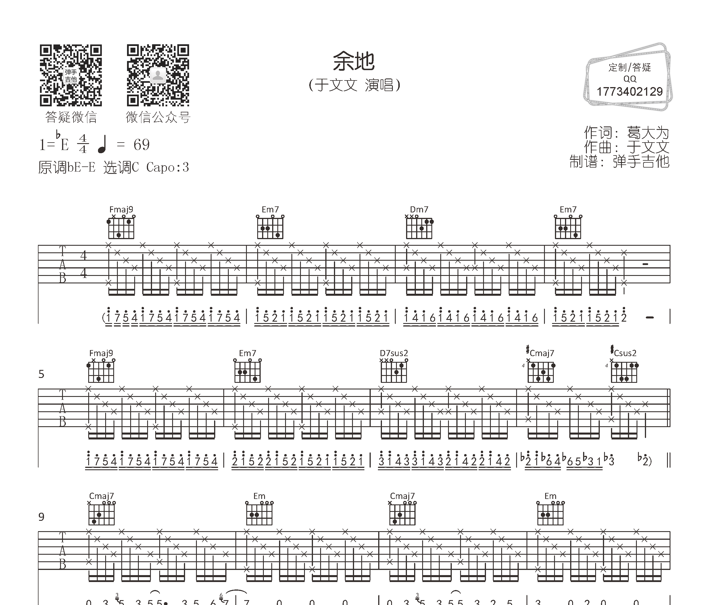 余地吉他谱预览图