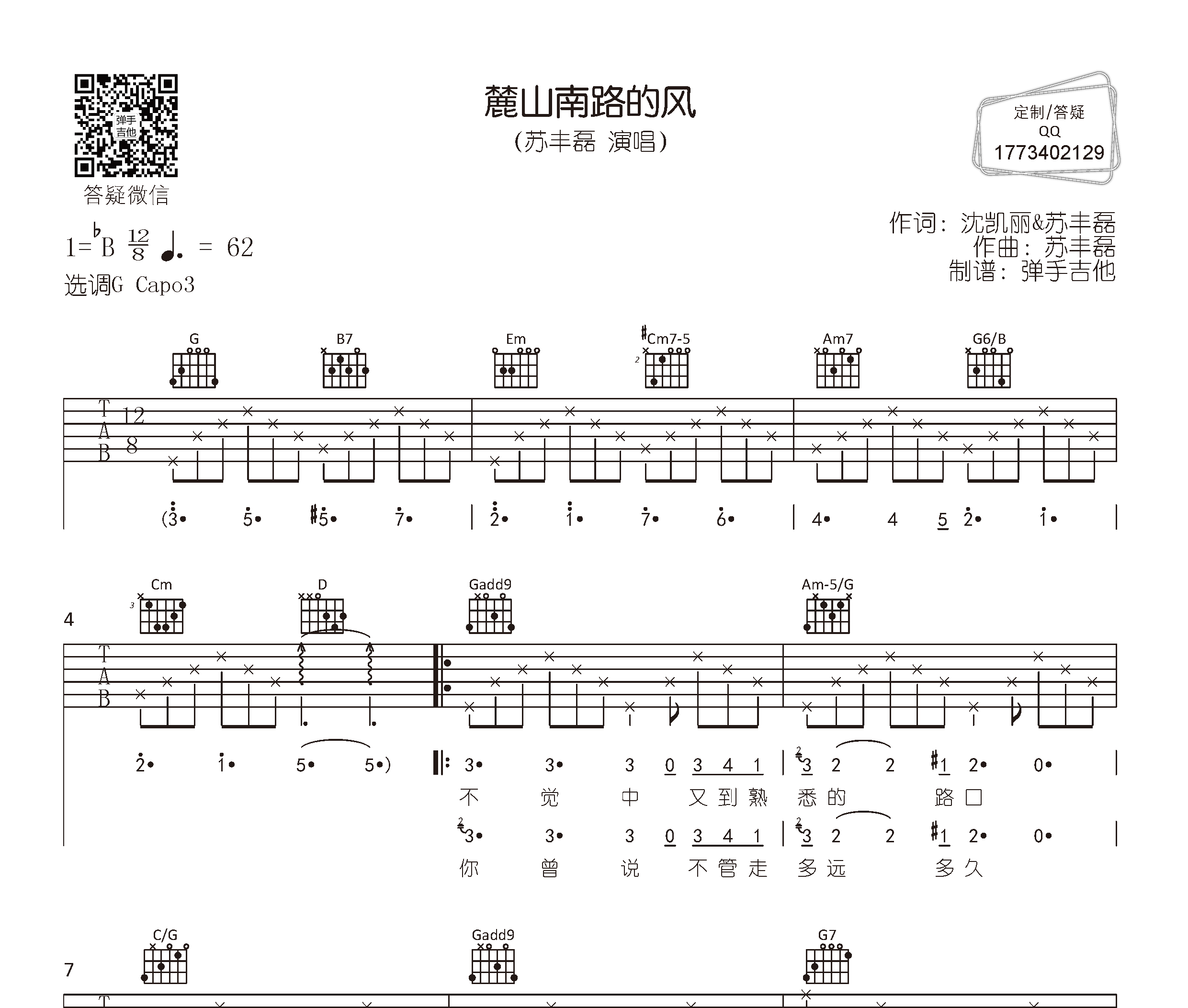 麓山南路的风吉他谱预览图