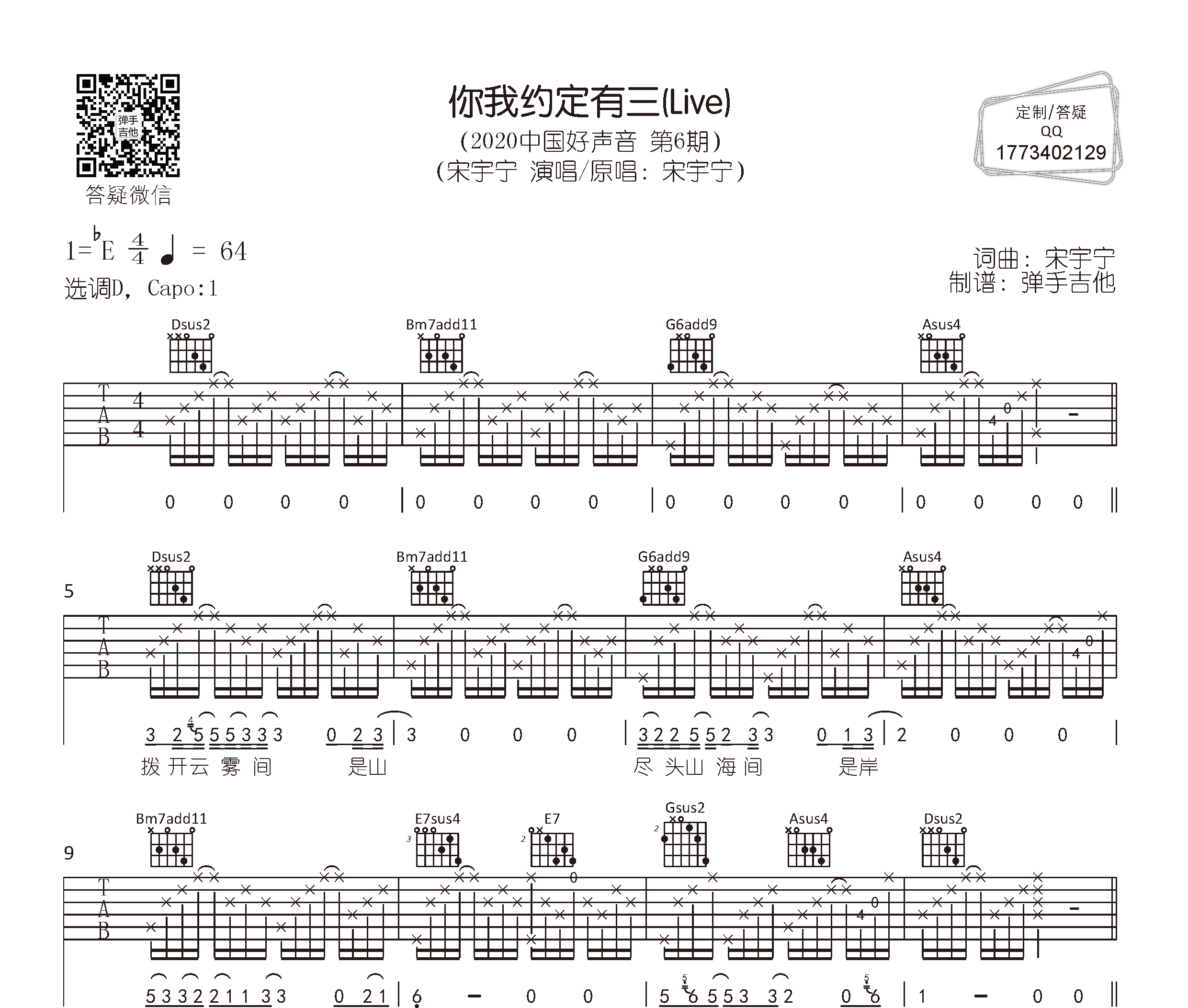 你我约定有三吉他谱预览图