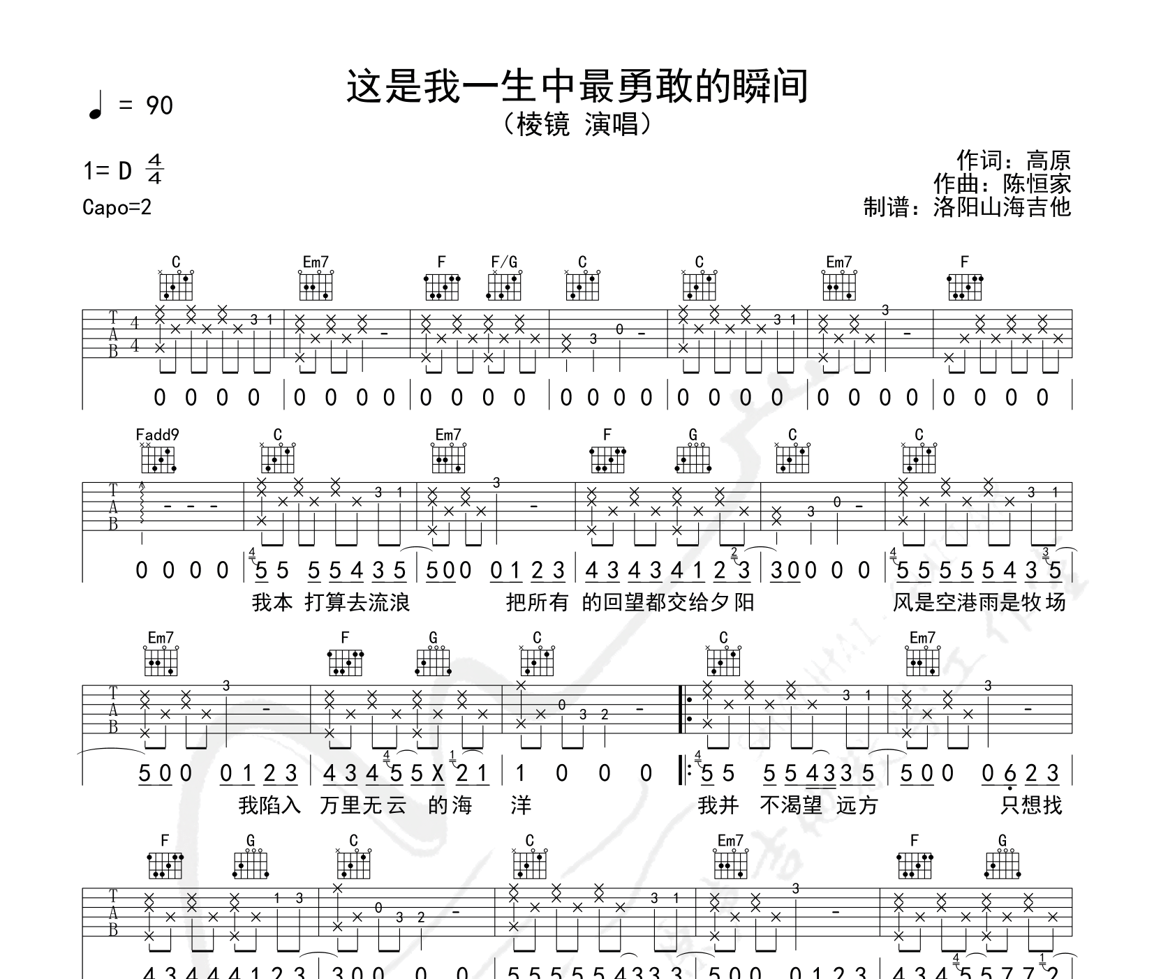 这是我一生中最勇敢的瞬间吉他谱预览图