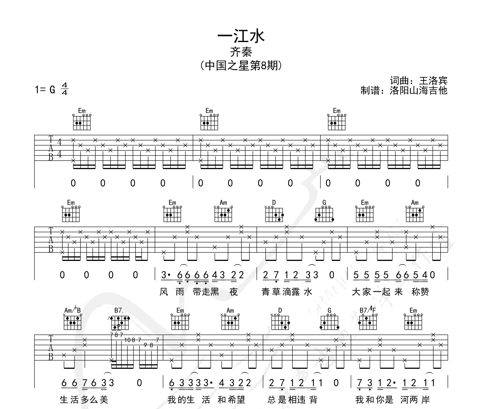 一江水吉他谱预览图