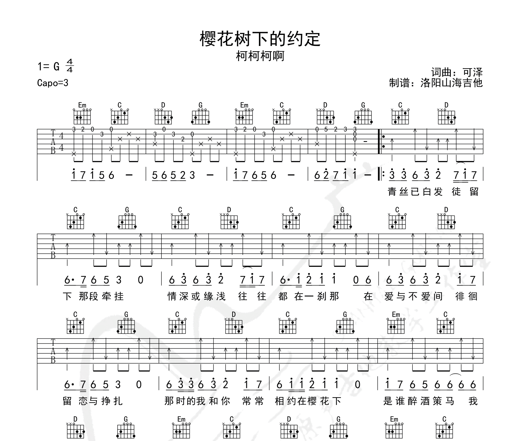 樱花树下的约定吉他谱预览图